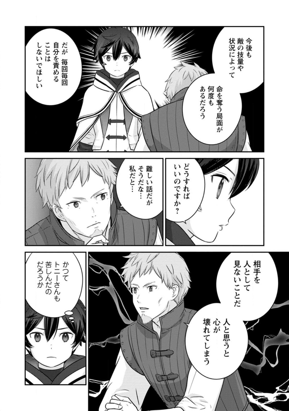 TSUIHO SARETANODE, ANSATSU IKKA JIKIDEN NO KAGE MAHO DE OJO NO GOEI HAJIMEMASHITA! DEMO, ANSATSU SHANANONI HITO HA KOROSHITAKU A - raw - Chapter 13.3 - https://jpdd.ccdd.to/JPDD/tsuihosaretanodeansatsuikkajikidennokagemahodeojonogoeihajimemashitademoansatsushananonihitohakoroshitakuarimasen/228276/ej3ivro3ccb.jpg