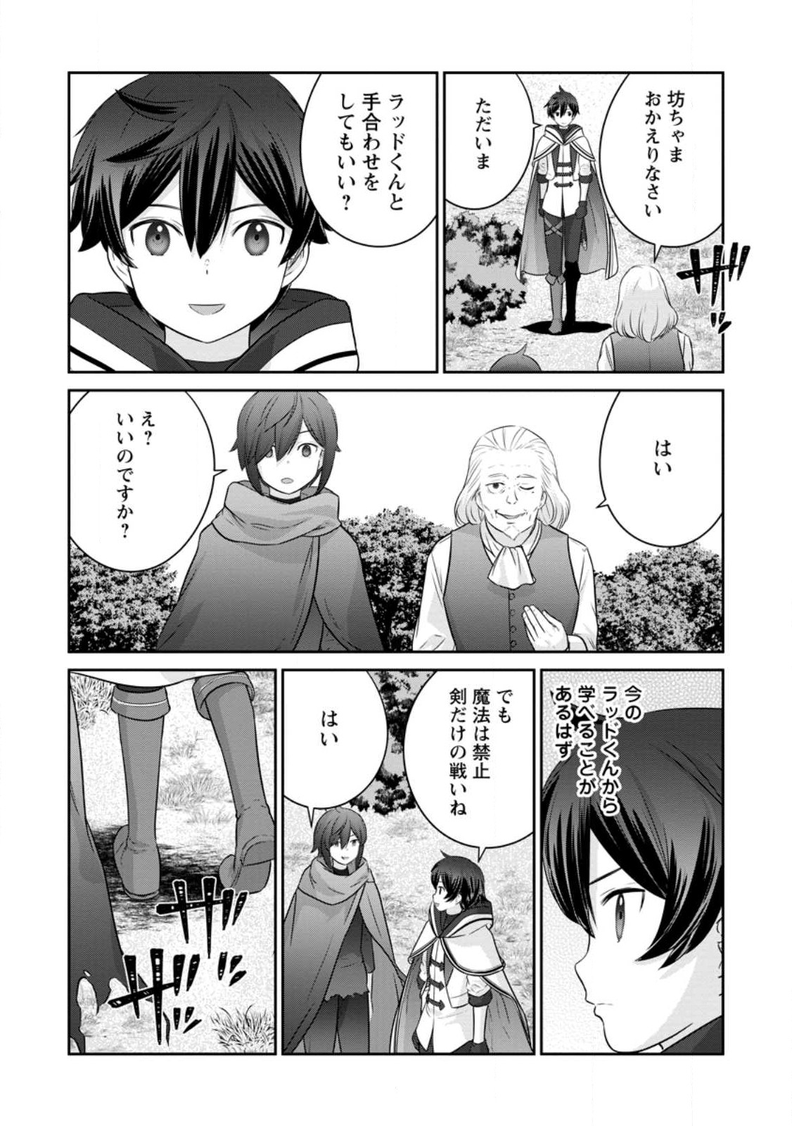 TSUIHO SARETANODE, ANSATSU IKKA JIKIDEN NO KAGE MAHO DE OJO NO GOEI HAJIMEMASHITA! DEMO, ANSATSU SHANANONI HITO HA KOROSHITAKU A - raw - Chapter 13.3 - https://jpdd.ccdd.to/JPDD/tsuihosaretanodeansatsuikkajikidennokagemahodeojonogoeihajimemashitademoansatsushananonihitohakoroshitakuarimasen/228276/rjwdd0dg0fc.jpg
