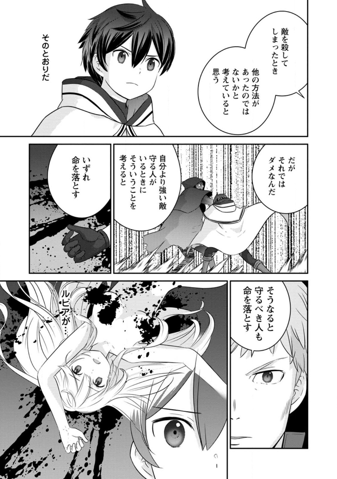 TSUIHO SARETANODE, ANSATSU IKKA JIKIDEN NO KAGE MAHO DE OJO NO GOEI HAJIMEMASHITA! DEMO, ANSATSU SHANANONI HITO HA KOROSHITAKU A - raw - Chapter 13.3 - https://jpdd.ccdd.to/JPDD/tsuihosaretanodeansatsuikkajikidennokagemahodeojonogoeihajimemashitademoansatsushananonihitohakoroshitakuarimasen/228276/yeksdrqsisa.jpg