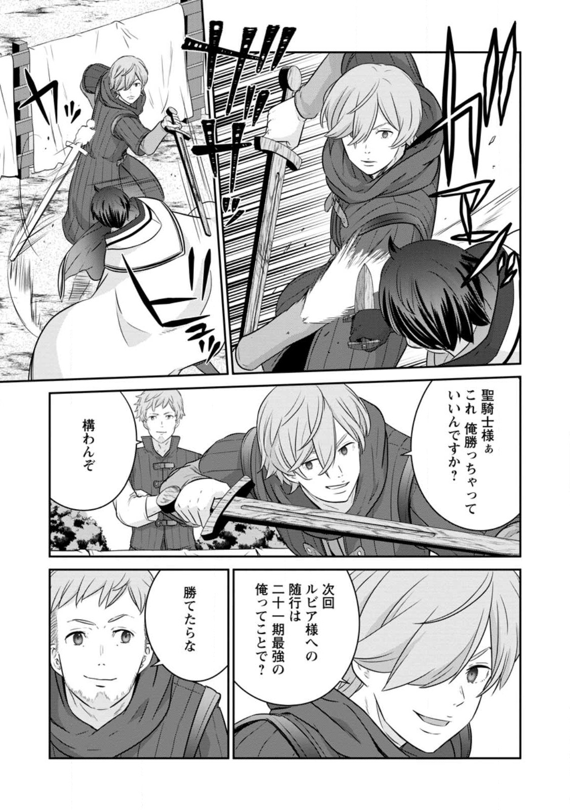 TSUIHO SARETANODE, ANSATSU IKKA JIKIDEN NO KAGE MAHO DE OJO NO GOEI HAJIMEMASHITA! DEMO, ANSATSU SHANANONI HITO HA KOROSHITAKU A - raw - Chapter 13.2 - https://jpdd.ccdd.to/JPDD/tsuihosaretanodeansatsuikkajikidennokagemahodeojonogoeihajimemashitademoansatsushananonihitohakoroshitakuarimasen/228277/1liqwyxehci.jpg