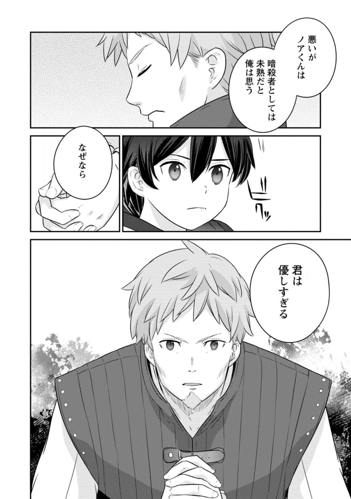 TSUIHO SARETANODE, ANSATSU IKKA JIKIDEN NO KAGE MAHO DE OJO NO GOEI HAJIMEMASHITA! DEMO, ANSATSU SHANANONI HITO HA KOROSHITAKU A - raw - Chapter 13.2 - https://jpdd.ccdd.to/JPDD/tsuihosaretanodeansatsuikkajikidennokagemahodeojonogoeihajimemashitademoansatsushananonihitohakoroshitakuarimasen/228277/rwlxk1h4czr.jpg