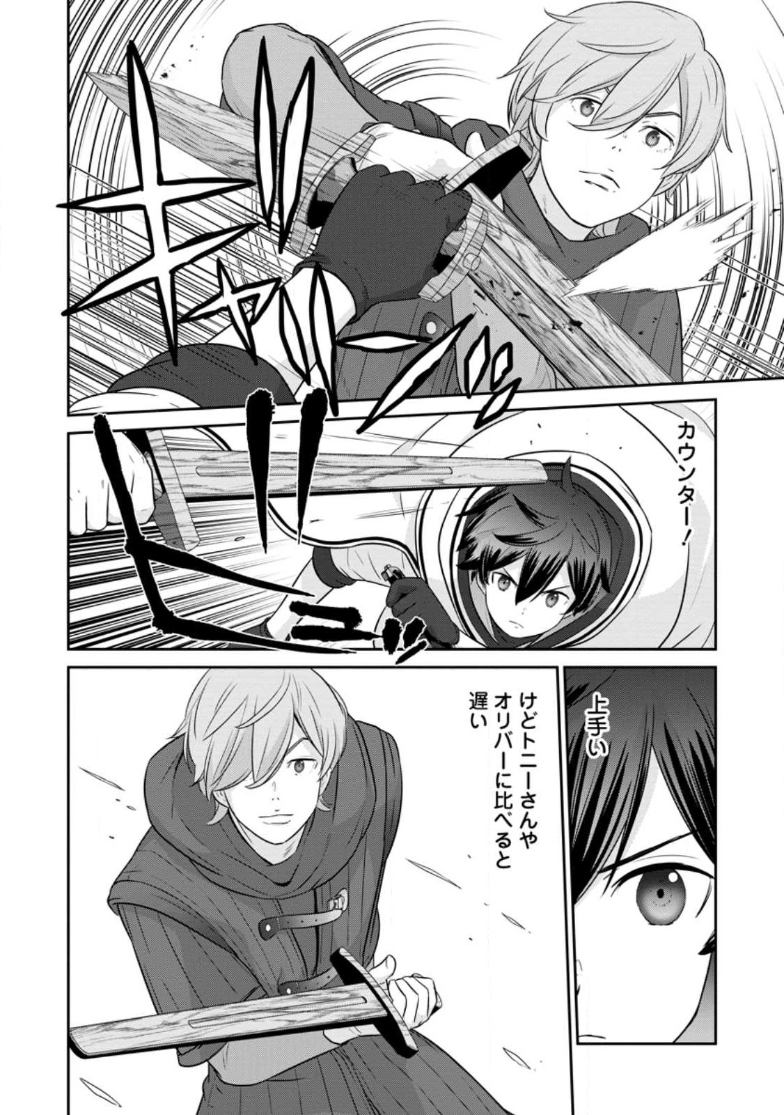 TSUIHO SARETANODE, ANSATSU IKKA JIKIDEN NO KAGE MAHO DE OJO NO GOEI HAJIMEMASHITA! DEMO, ANSATSU SHANANONI HITO HA KOROSHITAKU A - raw - Chapter 13.2 - https://jpdd.ccdd.to/JPDD/tsuihosaretanodeansatsuikkajikidennokagemahodeojonogoeihajimemashitademoansatsushananonihitohakoroshitakuarimasen/228277/s2f140artfx.jpg