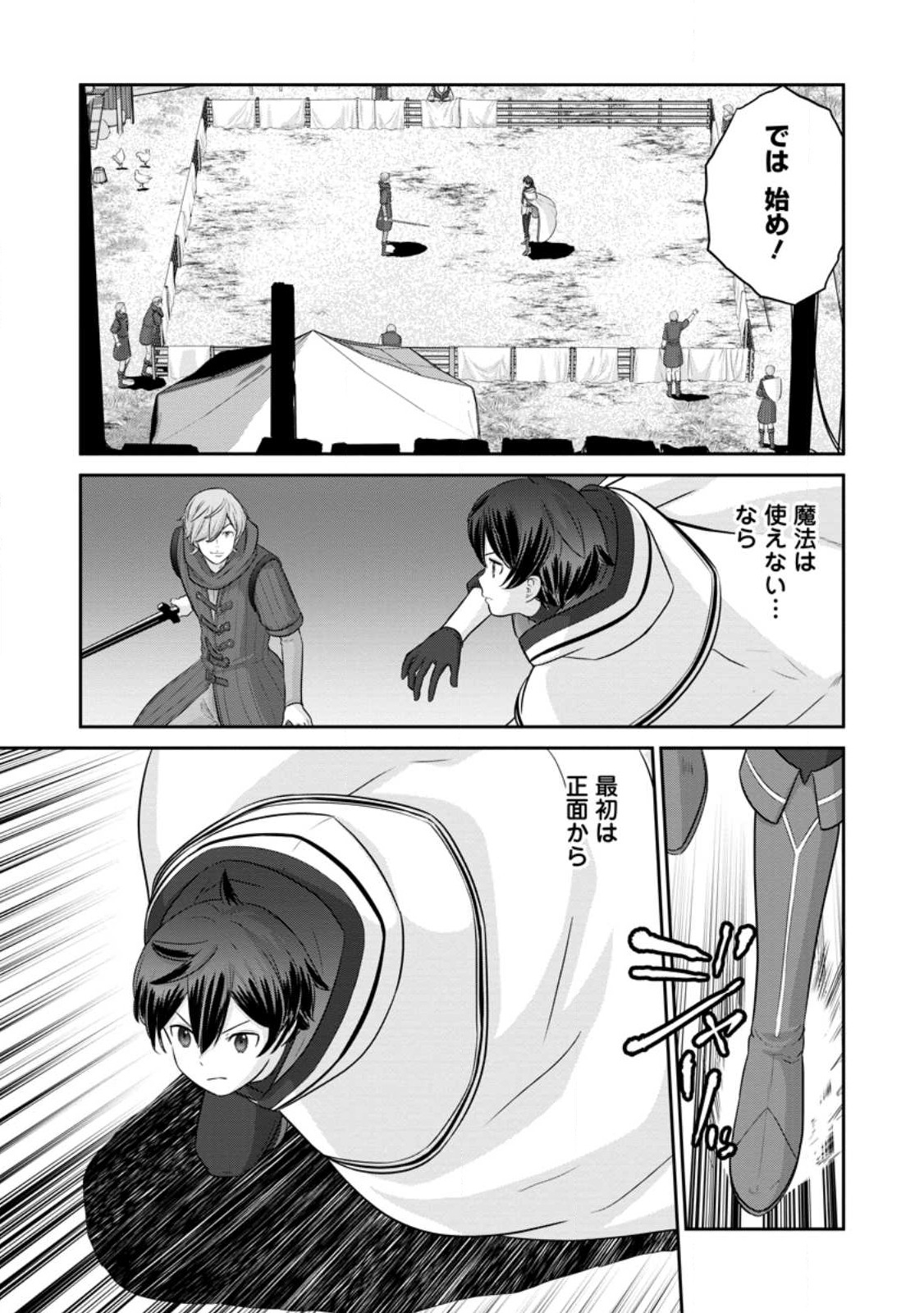 TSUIHO SARETANODE, ANSATSU IKKA JIKIDEN NO KAGE MAHO DE OJO NO GOEI HAJIMEMASHITA! DEMO, ANSATSU SHANANONI HITO HA KOROSHITAKU A - raw - Chapter 13.2 - https://jpdd.ccdd.to/JPDD/tsuihosaretanodeansatsuikkajikidennokagemahodeojonogoeihajimemashitademoansatsushananonihitohakoroshitakuarimasen/228277/wqgskz1wiid.jpg