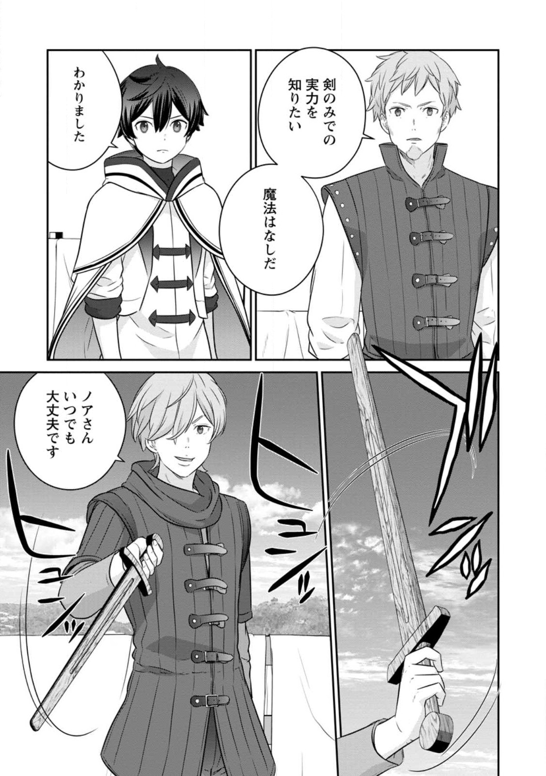 TSUIHO SARETANODE, ANSATSU IKKA JIKIDEN NO KAGE MAHO DE OJO NO GOEI HAJIMEMASHITA! DEMO, ANSATSU SHANANONI HITO HA KOROSHITAKU A - raw - Chapter 13.1 - https://jpdd.ccdd.to/JPDD/tsuihosaretanodeansatsuikkajikidennokagemahodeojonogoeihajimemashitademoansatsushananonihitohakoroshitakuarimasen/228278/2ucxqp2d2fz.jpg
