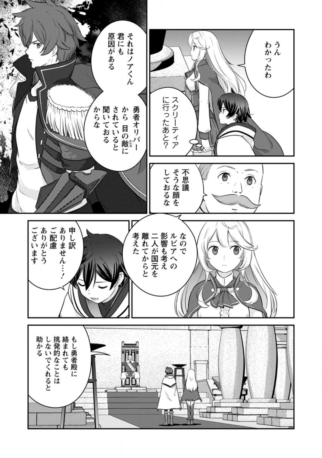 TSUIHO SARETANODE, ANSATSU IKKA JIKIDEN NO KAGE MAHO DE OJO NO GOEI HAJIMEMASHITA! DEMO, ANSATSU SHANANONI HITO HA KOROSHITAKU A - raw - Chapter 13.1 - https://jpdd.ccdd.to/JPDD/tsuihosaretanodeansatsuikkajikidennokagemahodeojonogoeihajimemashitademoansatsushananonihitohakoroshitakuarimasen/228278/cyjeflcwozi.jpg