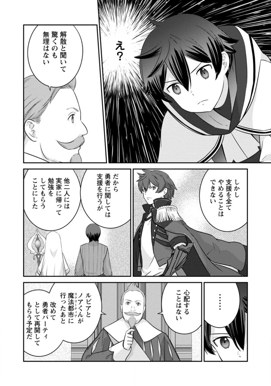 TSUIHO SARETANODE, ANSATSU IKKA JIKIDEN NO KAGE MAHO DE OJO NO GOEI HAJIMEMASHITA! DEMO, ANSATSU SHANANONI HITO HA KOROSHITAKU A - raw - Chapter 13.1 - https://jpdd.ccdd.to/JPDD/tsuihosaretanodeansatsuikkajikidennokagemahodeojonogoeihajimemashitademoansatsushananonihitohakoroshitakuarimasen/228278/faav0wgq12s.jpg