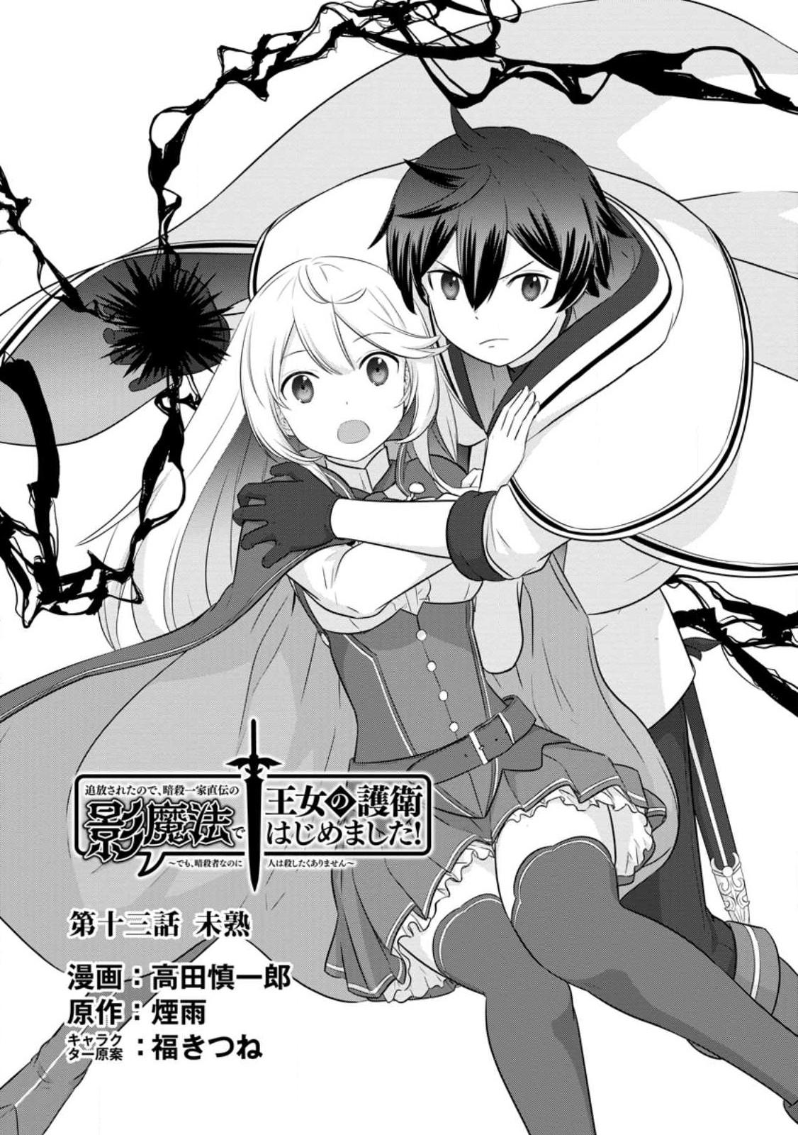 TSUIHO SARETANODE, ANSATSU IKKA JIKIDEN NO KAGE MAHO DE OJO NO GOEI HAJIMEMASHITA! DEMO, ANSATSU SHANANONI HITO HA KOROSHITAKU A - raw - Chapter 13.1 - https://jpdd.ccdd.to/JPDD/tsuihosaretanodeansatsuikkajikidennokagemahodeojonogoeihajimemashitademoansatsushananonihitohakoroshitakuarimasen/228278/kbvpb5x2uch.jpg