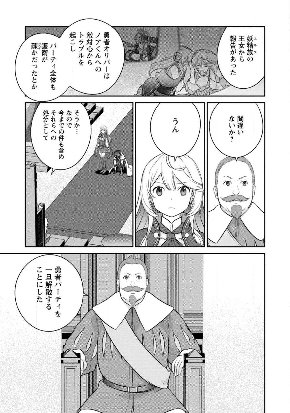 TSUIHO SARETANODE, ANSATSU IKKA JIKIDEN NO KAGE MAHO DE OJO NO GOEI HAJIMEMASHITA! DEMO, ANSATSU SHANANONI HITO HA KOROSHITAKU A - raw - Chapter 13.1 - https://jpdd.ccdd.to/JPDD/tsuihosaretanodeansatsuikkajikidennokagemahodeojonogoeihajimemashitademoansatsushananonihitohakoroshitakuarimasen/228278/n352evsyycs.jpg