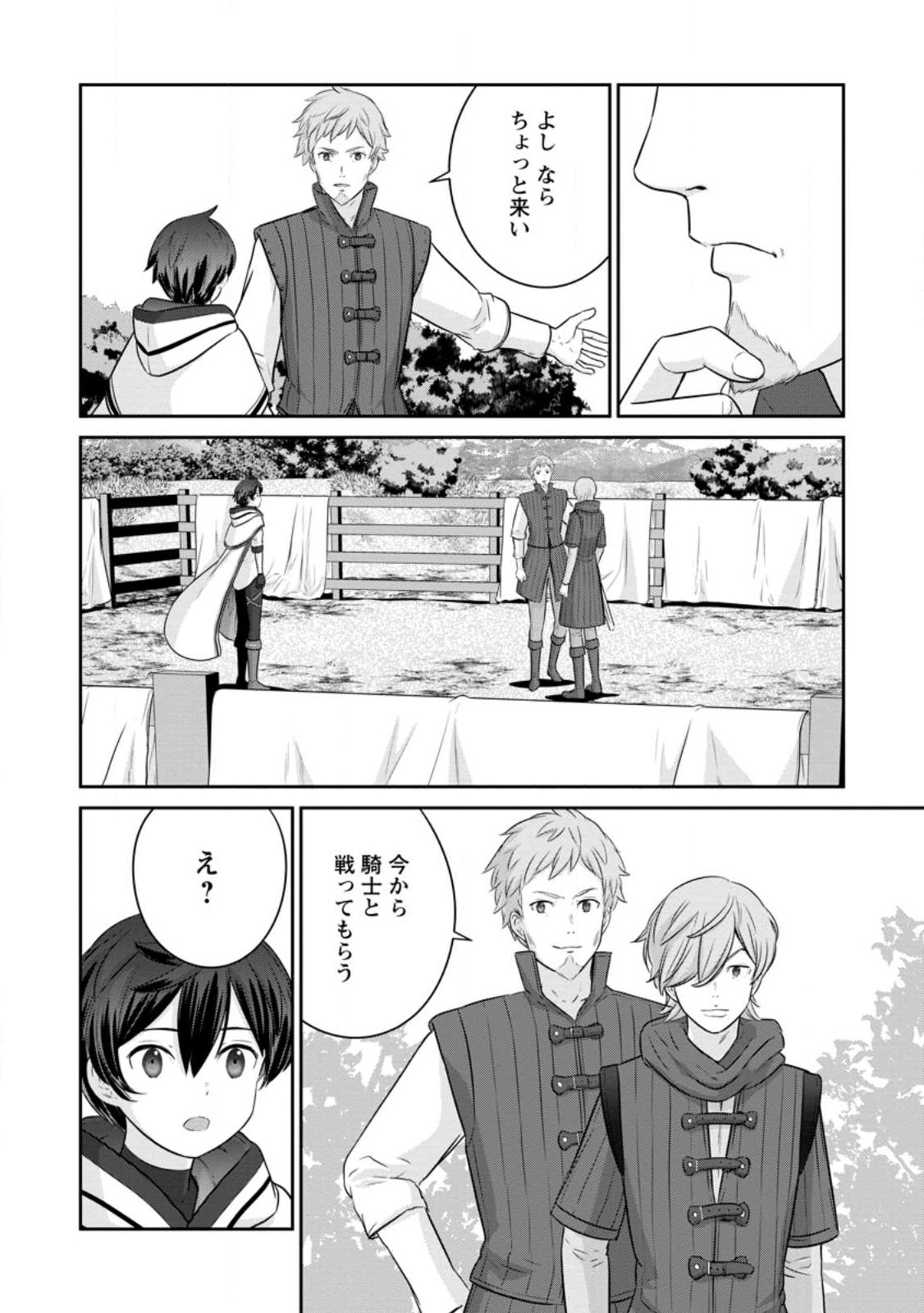 TSUIHO SARETANODE, ANSATSU IKKA JIKIDEN NO KAGE MAHO DE OJO NO GOEI HAJIMEMASHITA! DEMO, ANSATSU SHANANONI HITO HA KOROSHITAKU A - raw - Chapter 13.1 - https://jpdd.ccdd.to/JPDD/tsuihosaretanodeansatsuikkajikidennokagemahodeojonogoeihajimemashitademoansatsushananonihitohakoroshitakuarimasen/228278/nnyvxqxb5dr.jpg