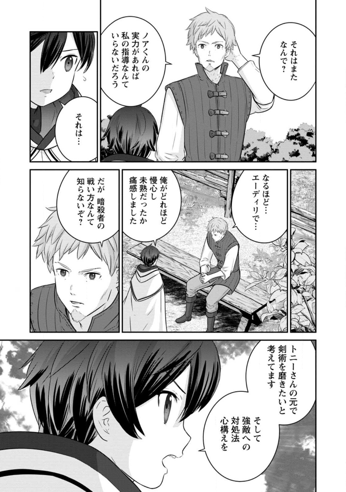 TSUIHO SARETANODE, ANSATSU IKKA JIKIDEN NO KAGE MAHO DE OJO NO GOEI HAJIMEMASHITA! DEMO, ANSATSU SHANANONI HITO HA KOROSHITAKU A - raw - Chapter 13.1 - https://jpdd.ccdd.to/JPDD/tsuihosaretanodeansatsuikkajikidennokagemahodeojonogoeihajimemashitademoansatsushananonihitohakoroshitakuarimasen/228278/shiy0nn3bav.jpg