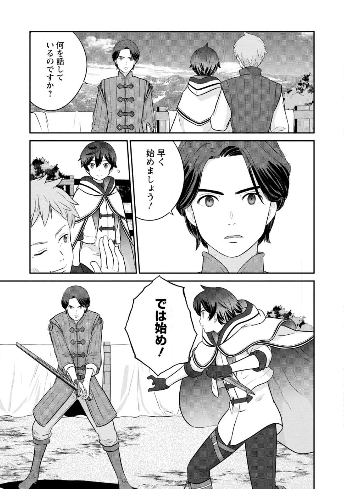 TSUIHO SARETANODE, ANSATSU IKKA JIKIDEN NO KAGE MAHO DE OJO NO GOEI HAJIMEMASHITA! DEMO, ANSATSU SHANANONI HITO HA KOROSHITAKU A - raw - Chapter 14.3 - https://jpdd.ccdd.to/JPDD/tsuihosaretanodeansatsuikkajikidennokagemahodeojonogoeihajimemashitademoansatsushananonihitohakoroshitakuarimasen/231225/b2lkfclnone.jpg
