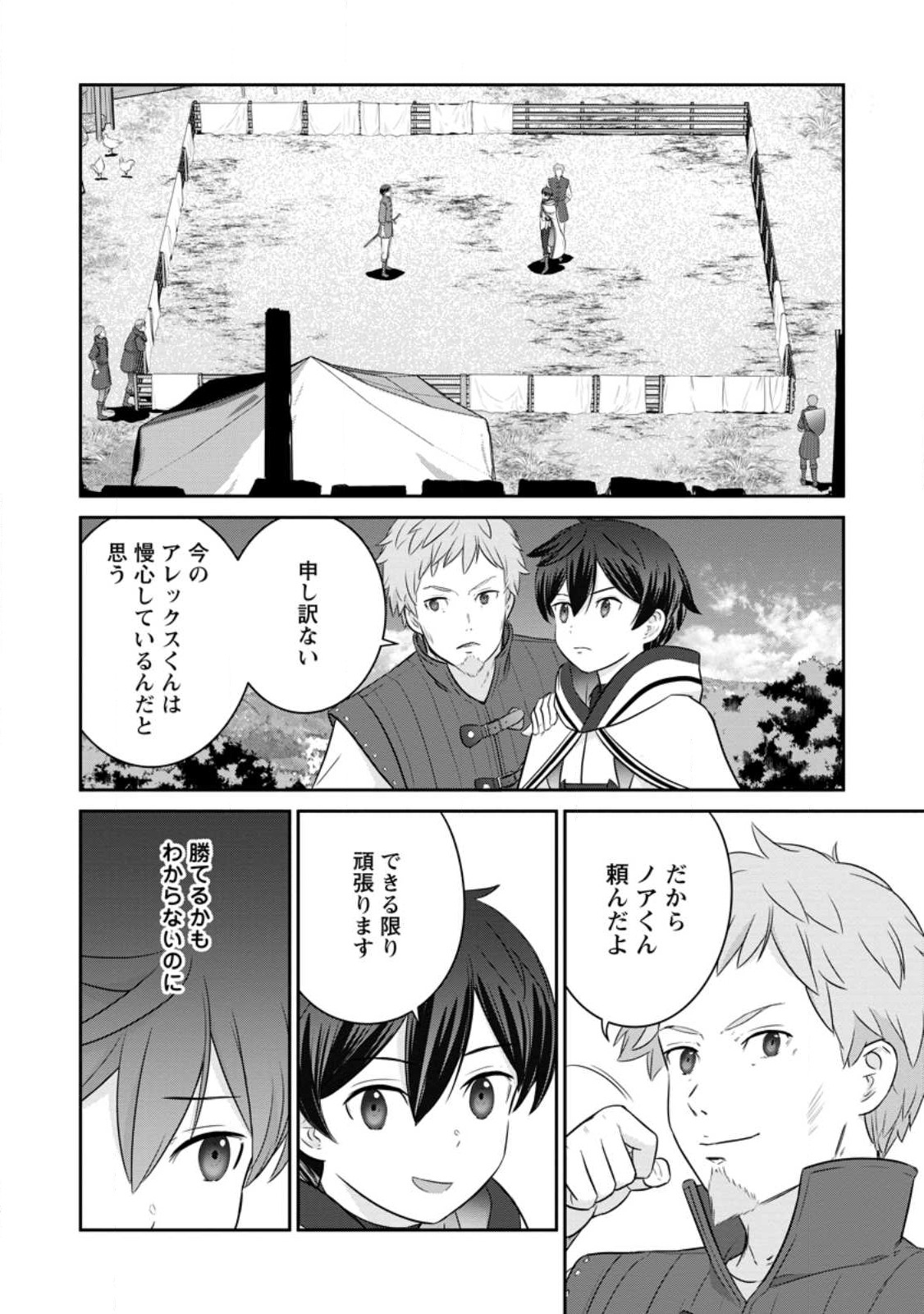 TSUIHO SARETANODE, ANSATSU IKKA JIKIDEN NO KAGE MAHO DE OJO NO GOEI HAJIMEMASHITA! DEMO, ANSATSU SHANANONI HITO HA KOROSHITAKU A - raw - Chapter 14.2 - https://jpdd.ccdd.to/JPDD/tsuihosaretanodeansatsuikkajikidennokagemahodeojonogoeihajimemashitademoansatsushananonihitohakoroshitakuarimasen/231226/2xeiqwe1hzt.jpg