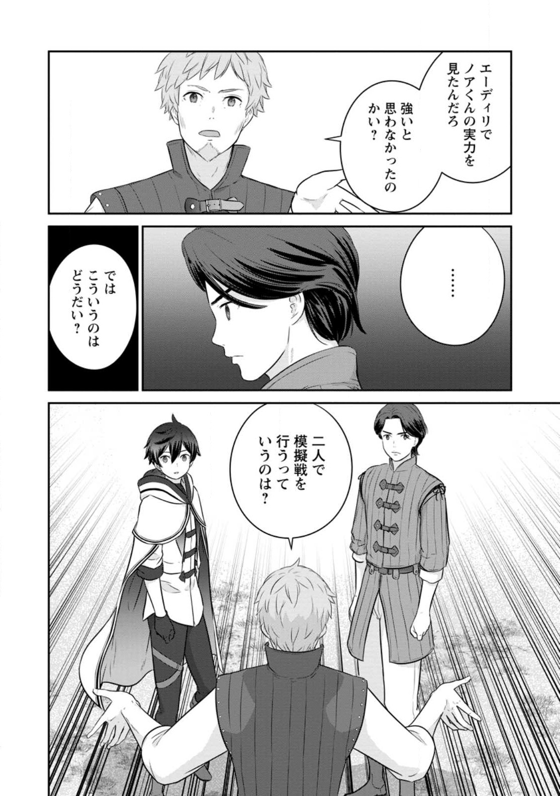 TSUIHO SARETANODE, ANSATSU IKKA JIKIDEN NO KAGE MAHO DE OJO NO GOEI HAJIMEMASHITA! DEMO, ANSATSU SHANANONI HITO HA KOROSHITAKU A - raw - Chapter 14.2 - https://jpdd.ccdd.to/JPDD/tsuihosaretanodeansatsuikkajikidennokagemahodeojonogoeihajimemashitademoansatsushananonihitohakoroshitakuarimasen/231226/avzvwmlgcmp.jpg