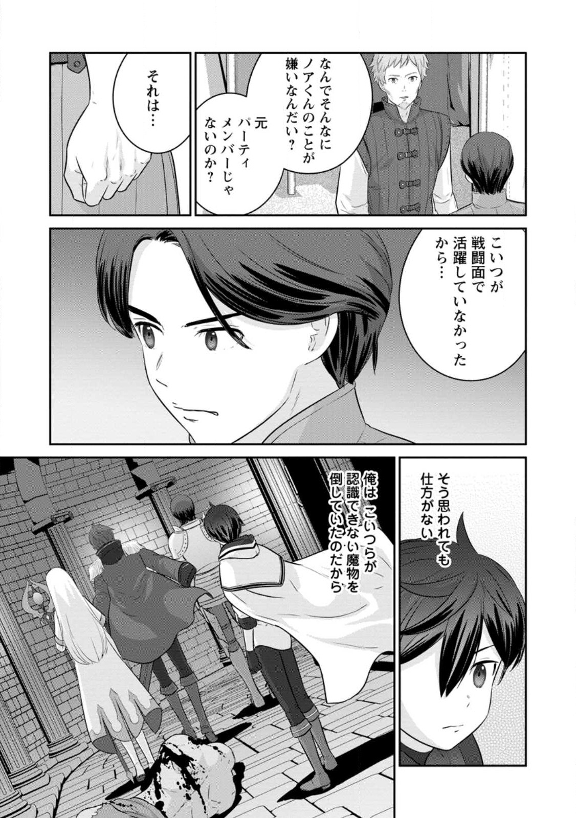 TSUIHO SARETANODE, ANSATSU IKKA JIKIDEN NO KAGE MAHO DE OJO NO GOEI HAJIMEMASHITA! DEMO, ANSATSU SHANANONI HITO HA KOROSHITAKU A - raw - Chapter 14.2 - https://jpdd.ccdd.to/JPDD/tsuihosaretanodeansatsuikkajikidennokagemahodeojonogoeihajimemashitademoansatsushananonihitohakoroshitakuarimasen/231226/e0ly22fmohi.jpg