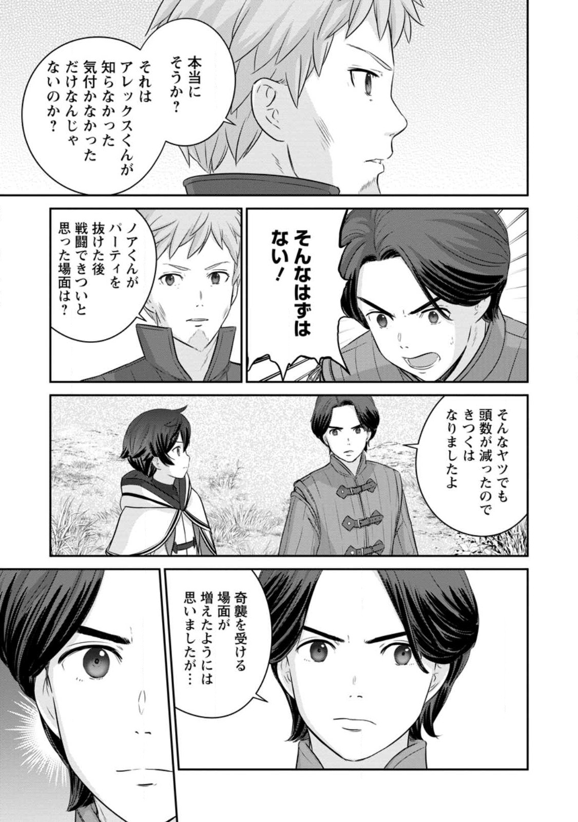 TSUIHO SARETANODE, ANSATSU IKKA JIKIDEN NO KAGE MAHO DE OJO NO GOEI HAJIMEMASHITA! DEMO, ANSATSU SHANANONI HITO HA KOROSHITAKU A - raw - Chapter 14.2 - https://jpdd.ccdd.to/JPDD/tsuihosaretanodeansatsuikkajikidennokagemahodeojonogoeihajimemashitademoansatsushananonihitohakoroshitakuarimasen/231226/faxowkwvdrn.jpg
