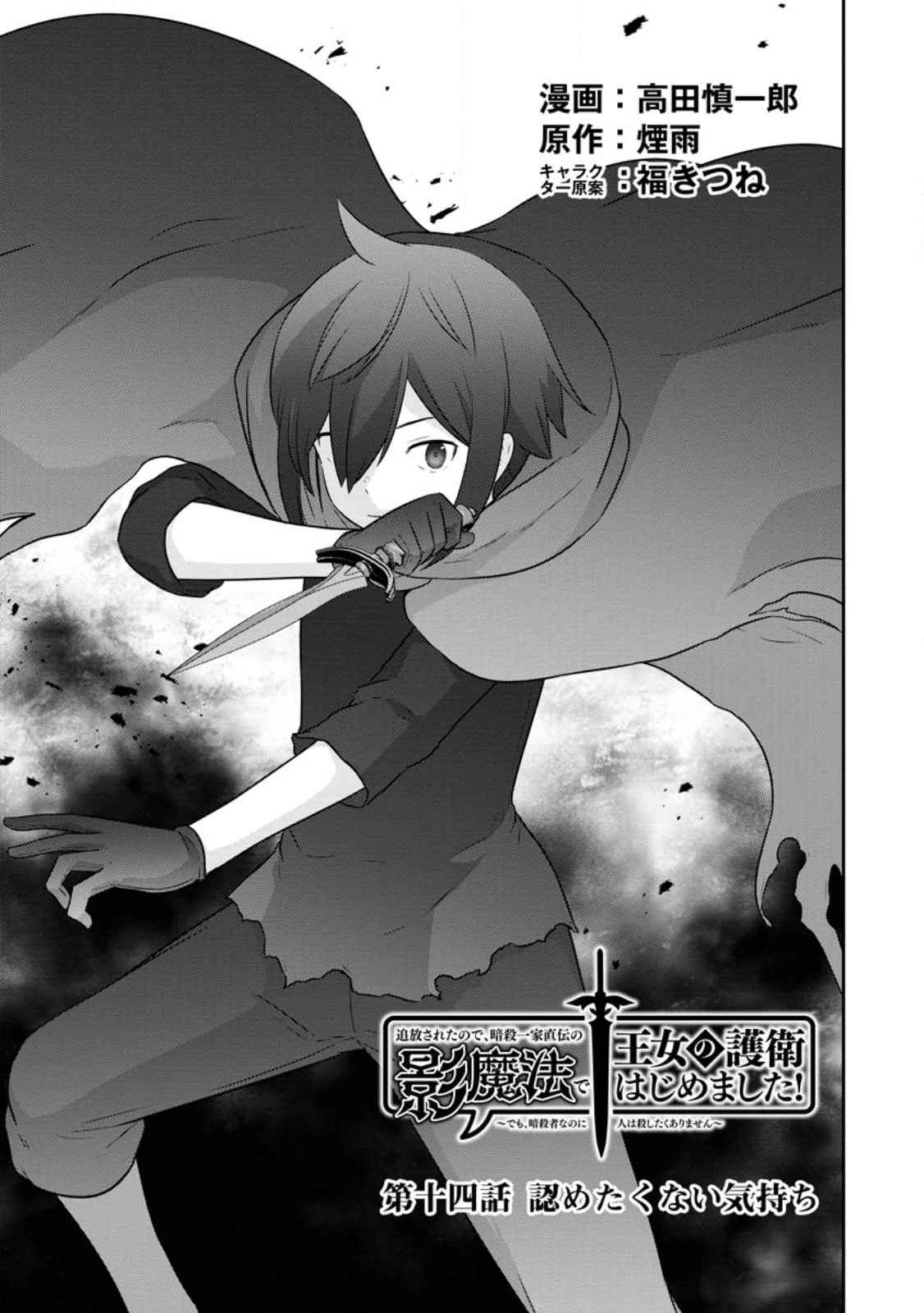 TSUIHO SARETANODE, ANSATSU IKKA JIKIDEN NO KAGE MAHO DE OJO NO GOEI HAJIMEMASHITA! DEMO, ANSATSU SHANANONI HITO HA KOROSHITAKU A - raw - Chapter 14.1 - https://jpdd.ccdd.to/JPDD/tsuihosaretanodeansatsuikkajikidennokagemahodeojonogoeihajimemashitademoansatsushananonihitohakoroshitakuarimasen/231227/v20hyhiptle.jpg