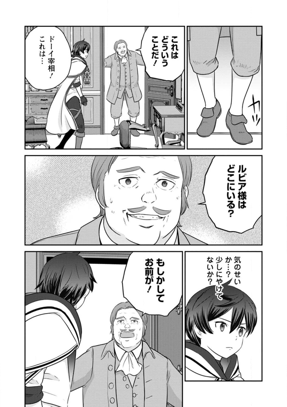 TSUIHO SARETANODE, ANSATSU IKKA JIKIDEN NO KAGE MAHO DE OJO NO GOEI HAJIMEMASHITA! DEMO, ANSATSU SHANANONI HITO HA KOROSHITAKU A - raw - Chapter 15 - https://jpdd.ccdd.to/JPDD/tsuihosaretanodeansatsuikkajikidennokagemahodeojonogoeihajimemashitademoansatsushananonihitohakoroshitakuarimasen/233621/1mguc2zt2ab.jpg