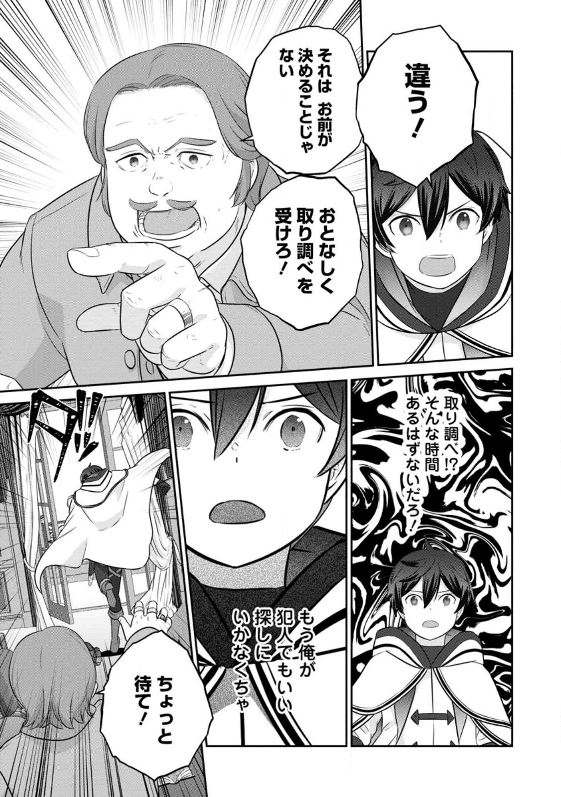 TSUIHO SARETANODE, ANSATSU IKKA JIKIDEN NO KAGE MAHO DE OJO NO GOEI HAJIMEMASHITA! DEMO, ANSATSU SHANANONI HITO HA KOROSHITAKU A - raw - Chapter 15 - https://jpdd.ccdd.to/JPDD/tsuihosaretanodeansatsuikkajikidennokagemahodeojonogoeihajimemashitademoansatsushananonihitohakoroshitakuarimasen/233621/2j4zoaj0k2v.jpg
