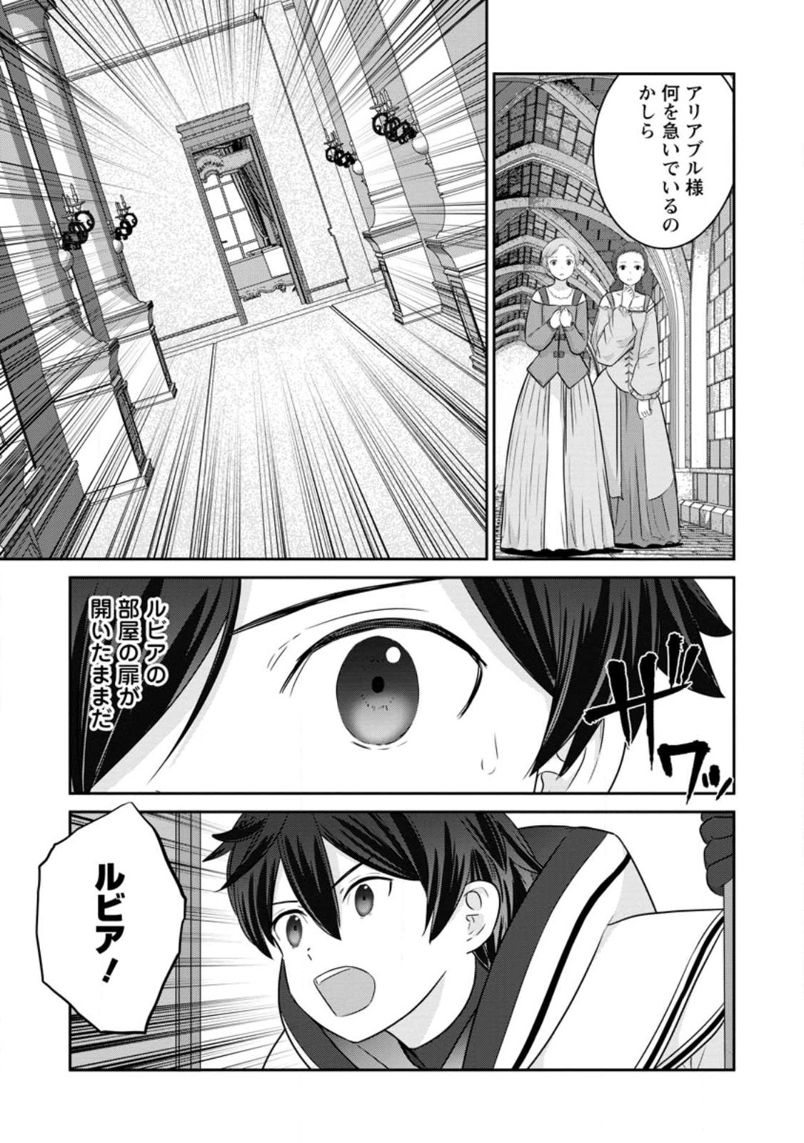 TSUIHO SARETANODE, ANSATSU IKKA JIKIDEN NO KAGE MAHO DE OJO NO GOEI HAJIMEMASHITA! DEMO, ANSATSU SHANANONI HITO HA KOROSHITAKU A - raw - Chapter 15 - https://jpdd.ccdd.to/JPDD/tsuihosaretanodeansatsuikkajikidennokagemahodeojonogoeihajimemashitademoansatsushananonihitohakoroshitakuarimasen/233621/eblejwds0jx.jpg