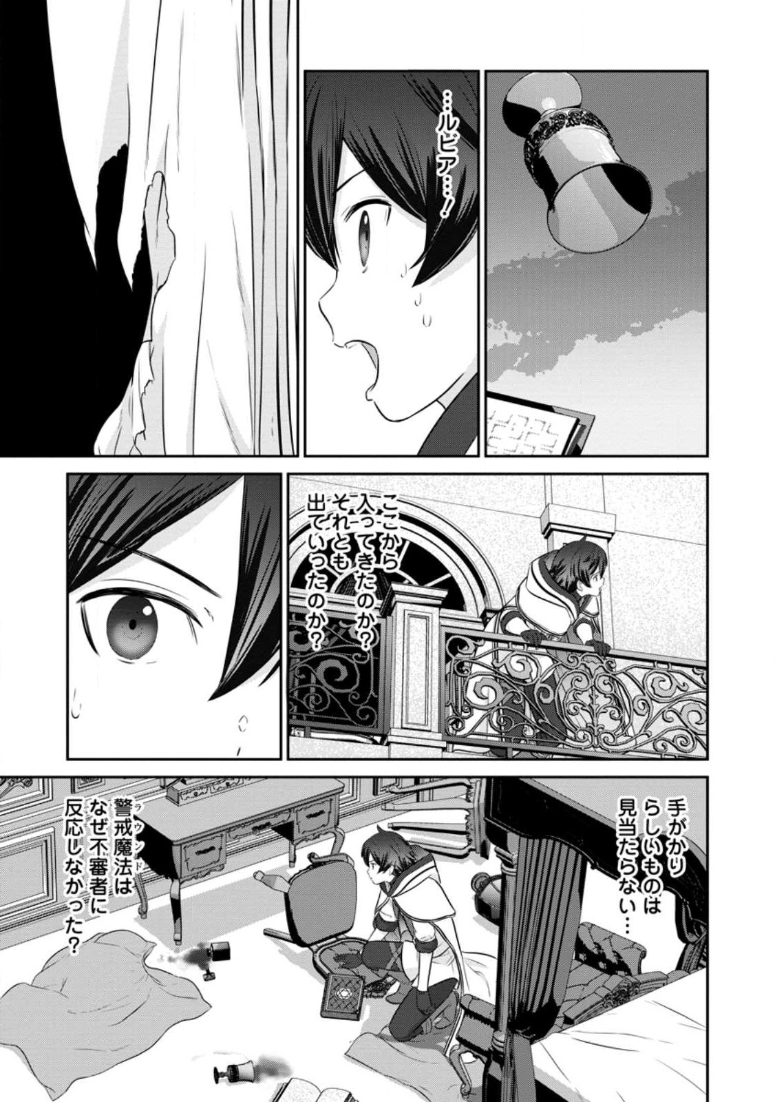 TSUIHO SARETANODE, ANSATSU IKKA JIKIDEN NO KAGE MAHO DE OJO NO GOEI HAJIMEMASHITA! DEMO, ANSATSU SHANANONI HITO HA KOROSHITAKU A - raw - Chapter 15 - https://jpdd.ccdd.to/JPDD/tsuihosaretanodeansatsuikkajikidennokagemahodeojonogoeihajimemashitademoansatsushananonihitohakoroshitakuarimasen/233621/etqeex10e24.jpg