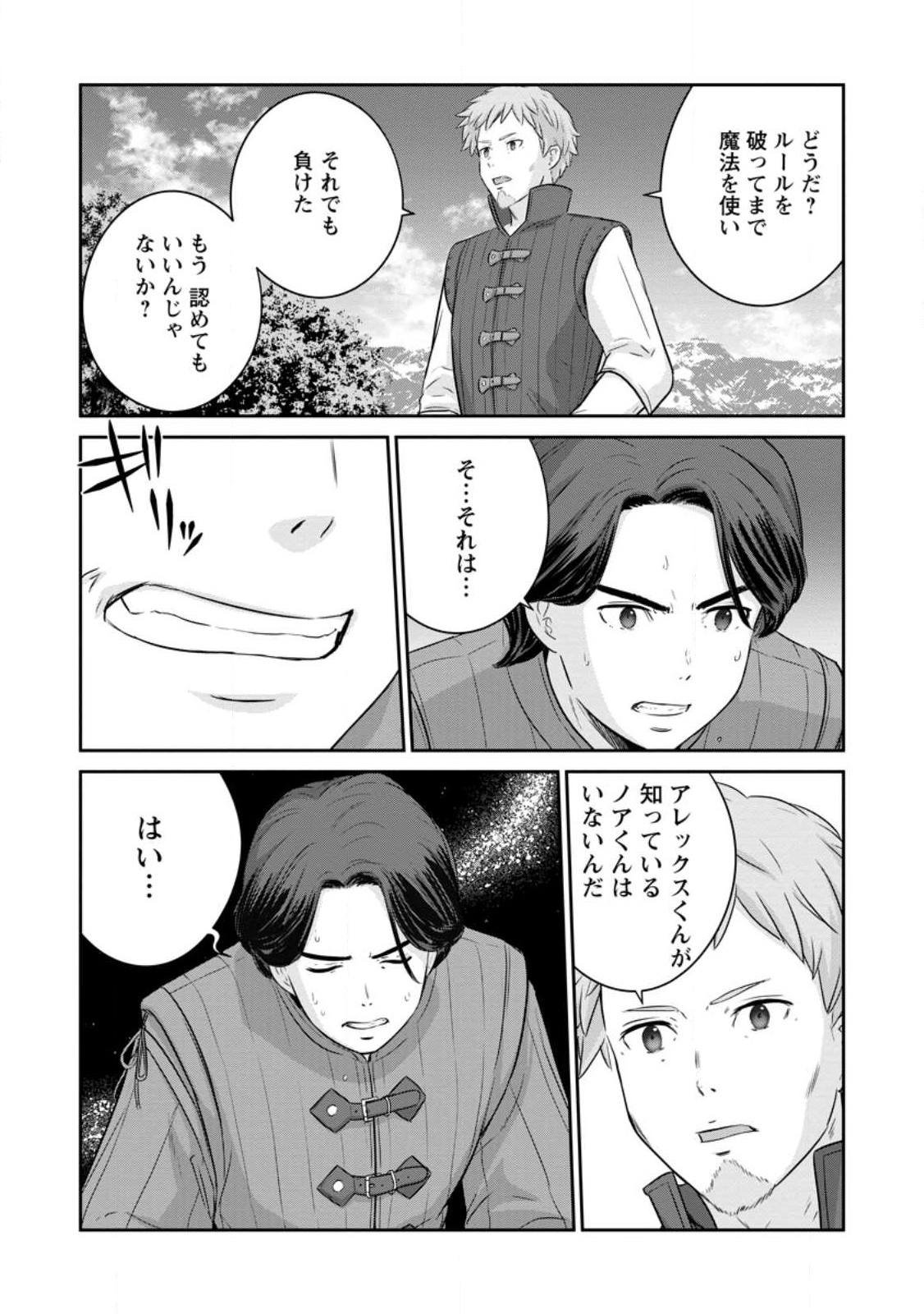 TSUIHO SARETANODE, ANSATSU IKKA JIKIDEN NO KAGE MAHO DE OJO NO GOEI HAJIMEMASHITA! DEMO, ANSATSU SHANANONI HITO HA KOROSHITAKU A - raw - Chapter 15 - https://jpdd.ccdd.to/JPDD/tsuihosaretanodeansatsuikkajikidennokagemahodeojonogoeihajimemashitademoansatsushananonihitohakoroshitakuarimasen/233621/qfqc13rpg1q.jpg