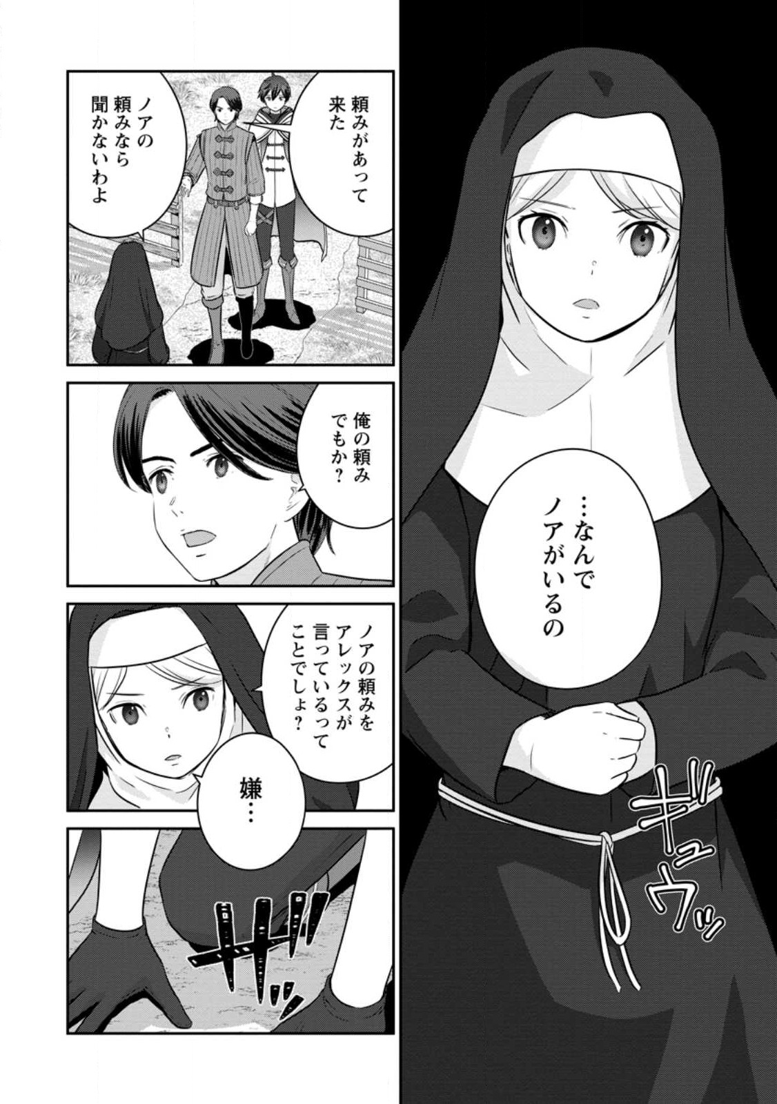 TSUIHO SARETANODE, ANSATSU IKKA JIKIDEN NO KAGE MAHO DE OJO NO GOEI HAJIMEMASHITA! DEMO, ANSATSU SHANANONI HITO HA KOROSHITAKU A - raw - Chapter 16.1 - https://jpdd.ccdd.to/JPDD/tsuihosaretanodeansatsuikkajikidennokagemahodeojonogoeihajimemashitademoansatsushananonihitohakoroshitakuarimasen/238845/0kkplqoce2b.jpg