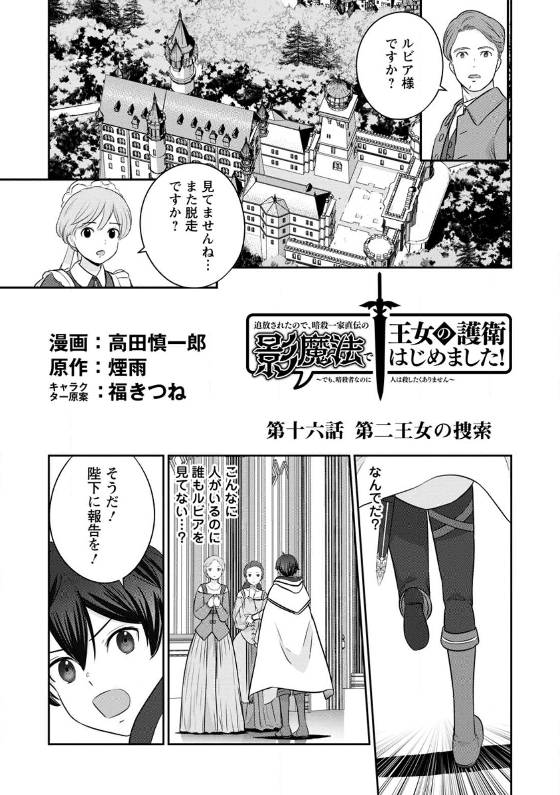 TSUIHO SARETANODE, ANSATSU IKKA JIKIDEN NO KAGE MAHO DE OJO NO GOEI HAJIMEMASHITA! DEMO, ANSATSU SHANANONI HITO HA KOROSHITAKU A - raw - Chapter 16.1 - https://jpdd.ccdd.to/JPDD/tsuihosaretanodeansatsuikkajikidennokagemahodeojonogoeihajimemashitademoansatsushananonihitohakoroshitakuarimasen/238845/5pfi4ualzqo.jpg