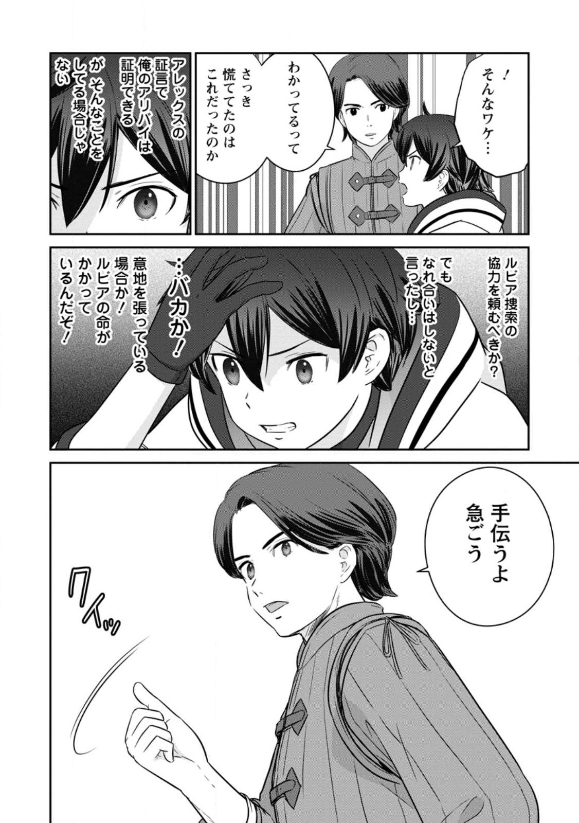 TSUIHO SARETANODE, ANSATSU IKKA JIKIDEN NO KAGE MAHO DE OJO NO GOEI HAJIMEMASHITA! DEMO, ANSATSU SHANANONI HITO HA KOROSHITAKU A - raw - Chapter 16.1 - https://jpdd.ccdd.to/JPDD/tsuihosaretanodeansatsuikkajikidennokagemahodeojonogoeihajimemashitademoansatsushananonihitohakoroshitakuarimasen/238845/atw3au5cnhe.jpg