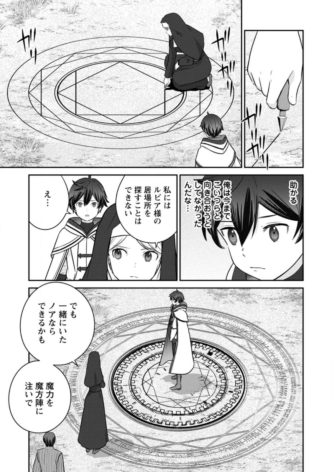 TSUIHO SARETANODE, ANSATSU IKKA JIKIDEN NO KAGE MAHO DE OJO NO GOEI HAJIMEMASHITA! DEMO, ANSATSU SHANANONI HITO HA KOROSHITAKU A - raw - Chapter 16.1 - https://jpdd.ccdd.to/JPDD/tsuihosaretanodeansatsuikkajikidennokagemahodeojonogoeihajimemashitademoansatsushananonihitohakoroshitakuarimasen/238845/dx5wiaglq42.jpg