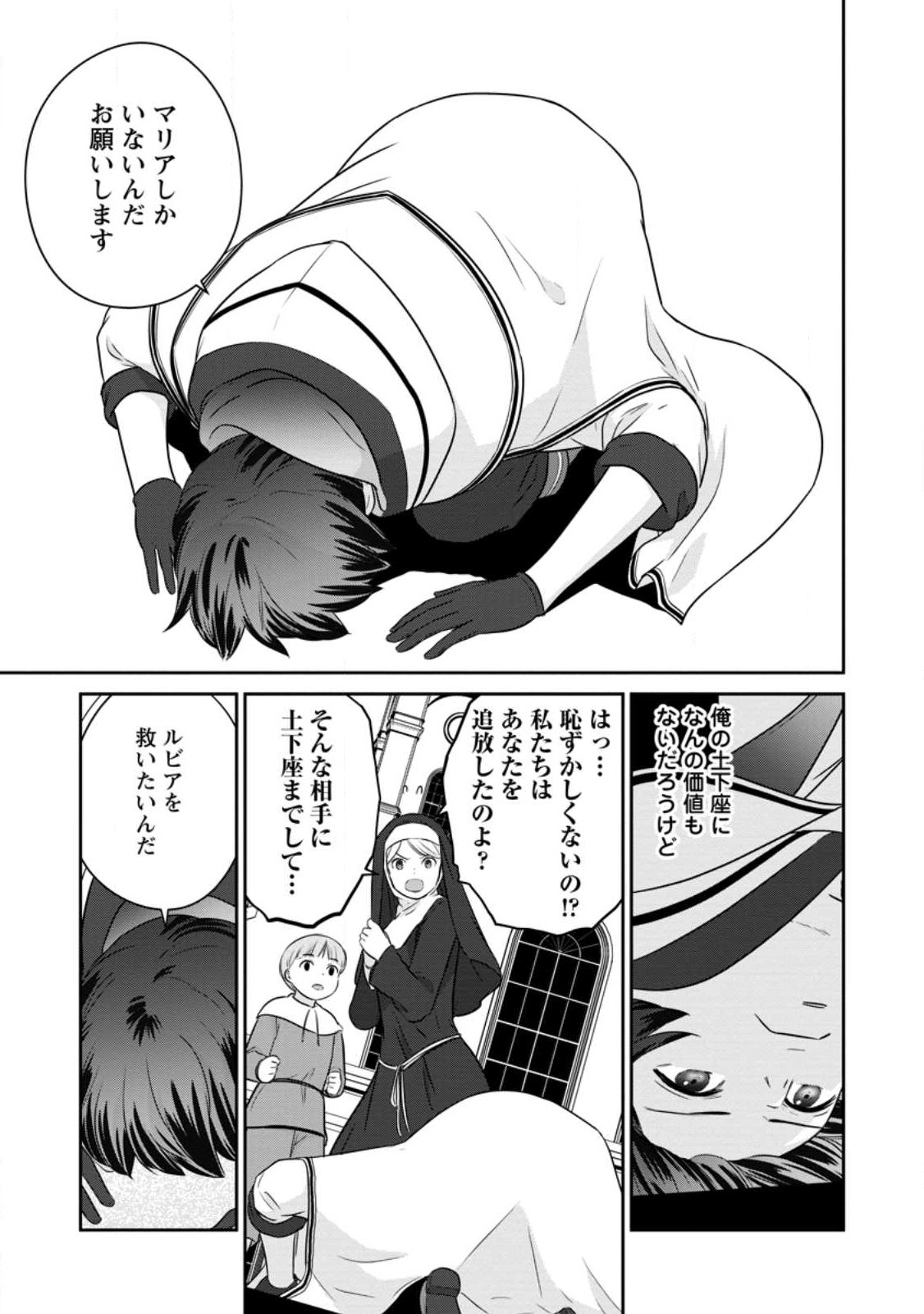 TSUIHO SARETANODE, ANSATSU IKKA JIKIDEN NO KAGE MAHO DE OJO NO GOEI HAJIMEMASHITA! DEMO, ANSATSU SHANANONI HITO HA KOROSHITAKU A - raw - Chapter 16.1 - https://jpdd.ccdd.to/JPDD/tsuihosaretanodeansatsuikkajikidennokagemahodeojonogoeihajimemashitademoansatsushananonihitohakoroshitakuarimasen/238845/hmecj4fjfdb.jpg
