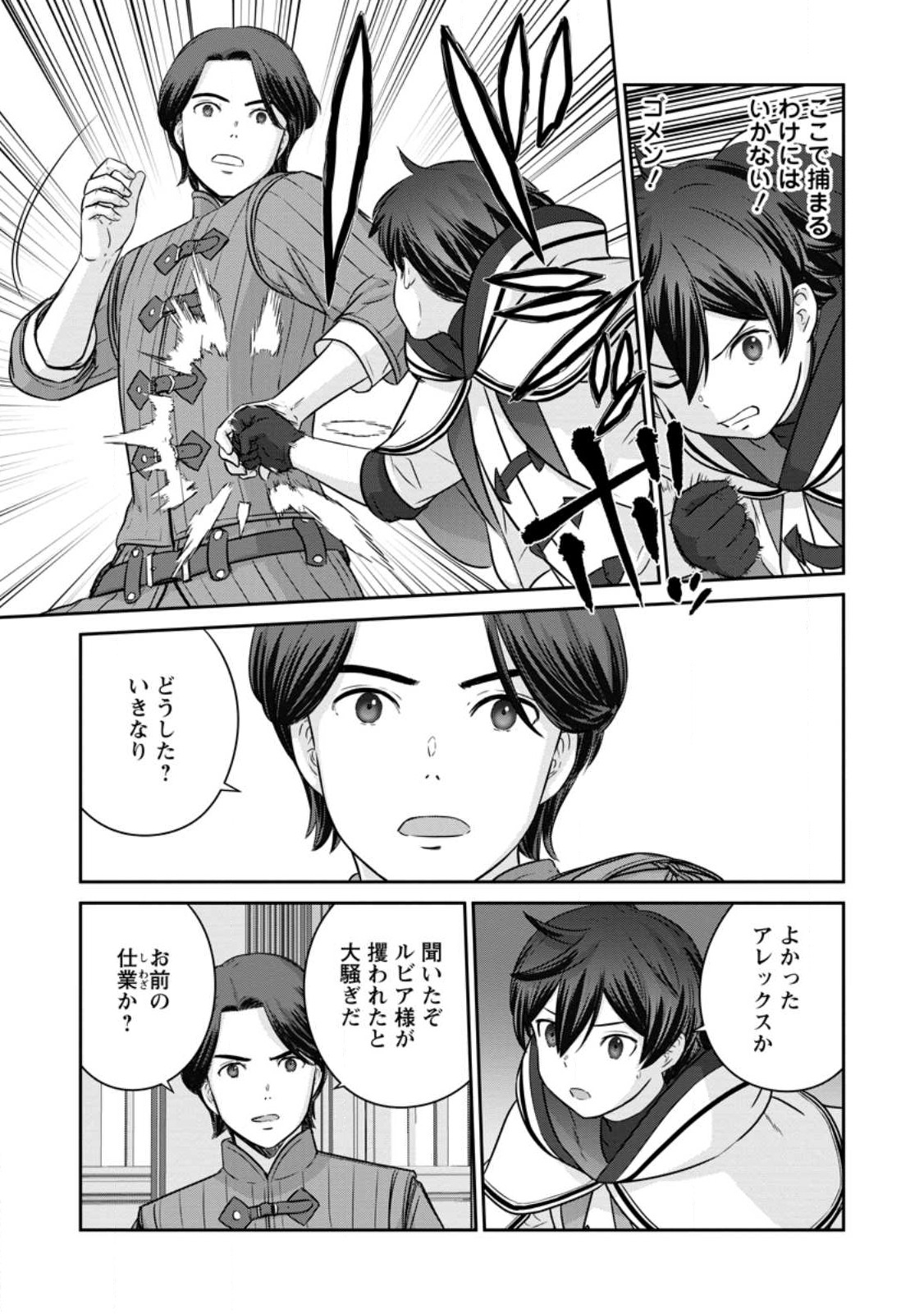 TSUIHO SARETANODE, ANSATSU IKKA JIKIDEN NO KAGE MAHO DE OJO NO GOEI HAJIMEMASHITA! DEMO, ANSATSU SHANANONI HITO HA KOROSHITAKU A - raw - Chapter 16.1 - https://jpdd.ccdd.to/JPDD/tsuihosaretanodeansatsuikkajikidennokagemahodeojonogoeihajimemashitademoansatsushananonihitohakoroshitakuarimasen/238845/mtpt5iduwnn.jpg