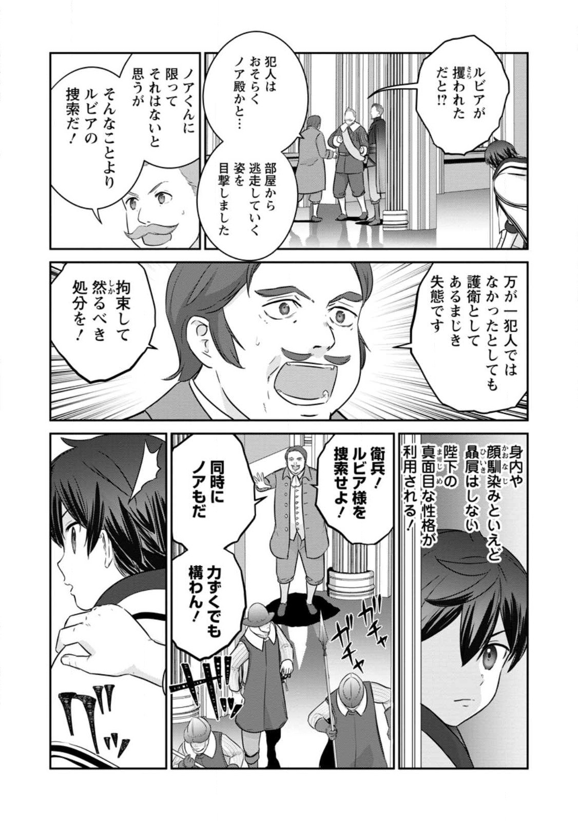TSUIHO SARETANODE, ANSATSU IKKA JIKIDEN NO KAGE MAHO DE OJO NO GOEI HAJIMEMASHITA! DEMO, ANSATSU SHANANONI HITO HA KOROSHITAKU A - raw - Chapter 16.1 - https://jpdd.ccdd.to/JPDD/tsuihosaretanodeansatsuikkajikidennokagemahodeojonogoeihajimemashitademoansatsushananonihitohakoroshitakuarimasen/238845/ytuk21yqlt2.jpg