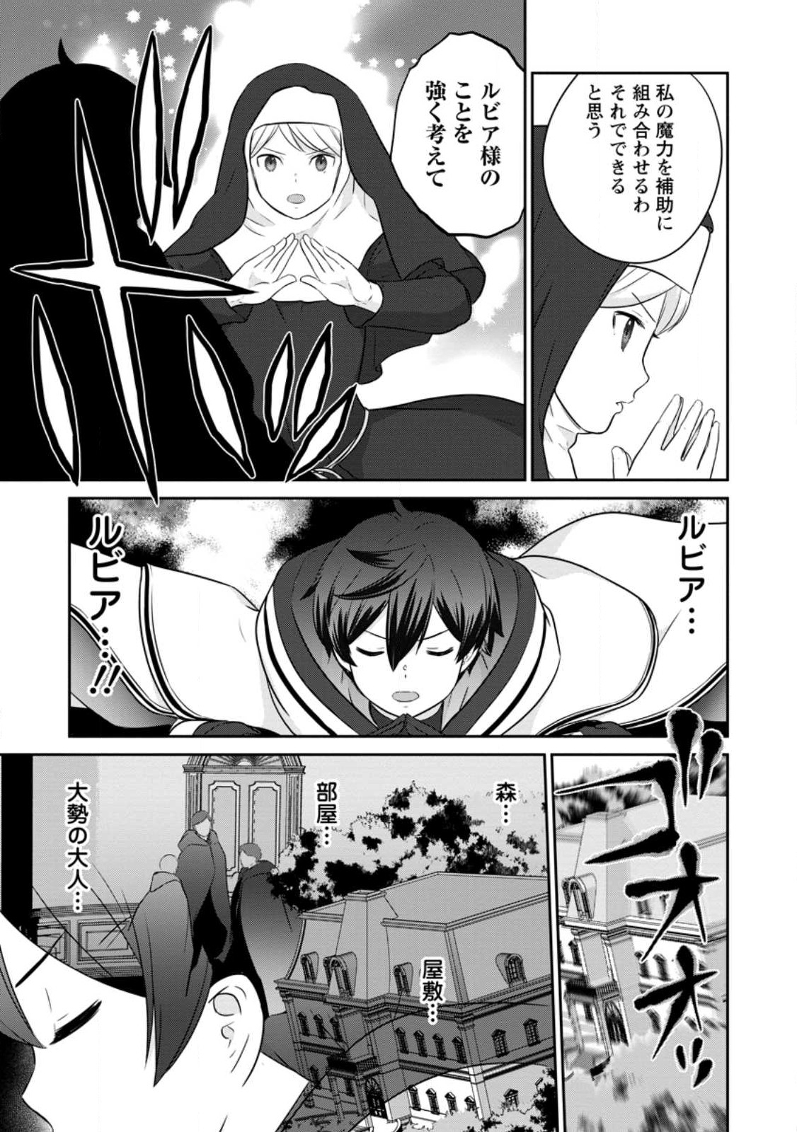 TSUIHO SARETANODE, ANSATSU IKKA JIKIDEN NO KAGE MAHO DE OJO NO GOEI HAJIMEMASHITA! DEMO, ANSATSU SHANANONI HITO HA KOROSHITAKU A - raw - Chapter 16.2 - https://jpdd.ccdd.to/JPDD/tsuihosaretanodeansatsuikkajikidennokagemahodeojonogoeihajimemashitademoansatsushananonihitohakoroshitakuarimasen/240766/5ijq1pnribc.jpg