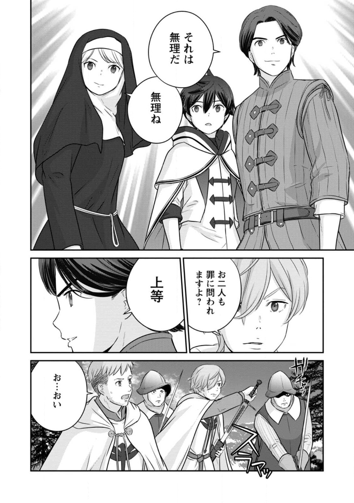 TSUIHO SARETANODE, ANSATSU IKKA JIKIDEN NO KAGE MAHO DE OJO NO GOEI HAJIMEMASHITA! DEMO, ANSATSU SHANANONI HITO HA KOROSHITAKU A - raw - Chapter 16.2 - https://jpdd.ccdd.to/JPDD/tsuihosaretanodeansatsuikkajikidennokagemahodeojonogoeihajimemashitademoansatsushananonihitohakoroshitakuarimasen/240766/cceklpjxz1z.jpg