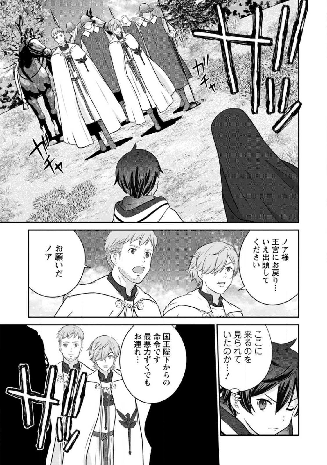 TSUIHO SARETANODE, ANSATSU IKKA JIKIDEN NO KAGE MAHO DE OJO NO GOEI HAJIMEMASHITA! DEMO, ANSATSU SHANANONI HITO HA KOROSHITAKU A - raw - Chapter 16.2 - https://jpdd.ccdd.to/JPDD/tsuihosaretanodeansatsuikkajikidennokagemahodeojonogoeihajimemashitademoansatsushananonihitohakoroshitakuarimasen/240766/jb0a4fw31mn.jpg