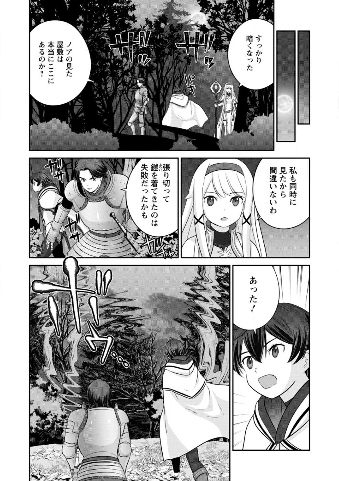 TSUIHO SARETANODE, ANSATSU IKKA JIKIDEN NO KAGE MAHO DE OJO NO GOEI HAJIMEMASHITA! DEMO, ANSATSU SHANANONI HITO HA KOROSHITAKU A - raw - Chapter 16.2 - https://jpdd.ccdd.to/JPDD/tsuihosaretanodeansatsuikkajikidennokagemahodeojonogoeihajimemashitademoansatsushananonihitohakoroshitakuarimasen/240766/rovewnzg2o3.jpg