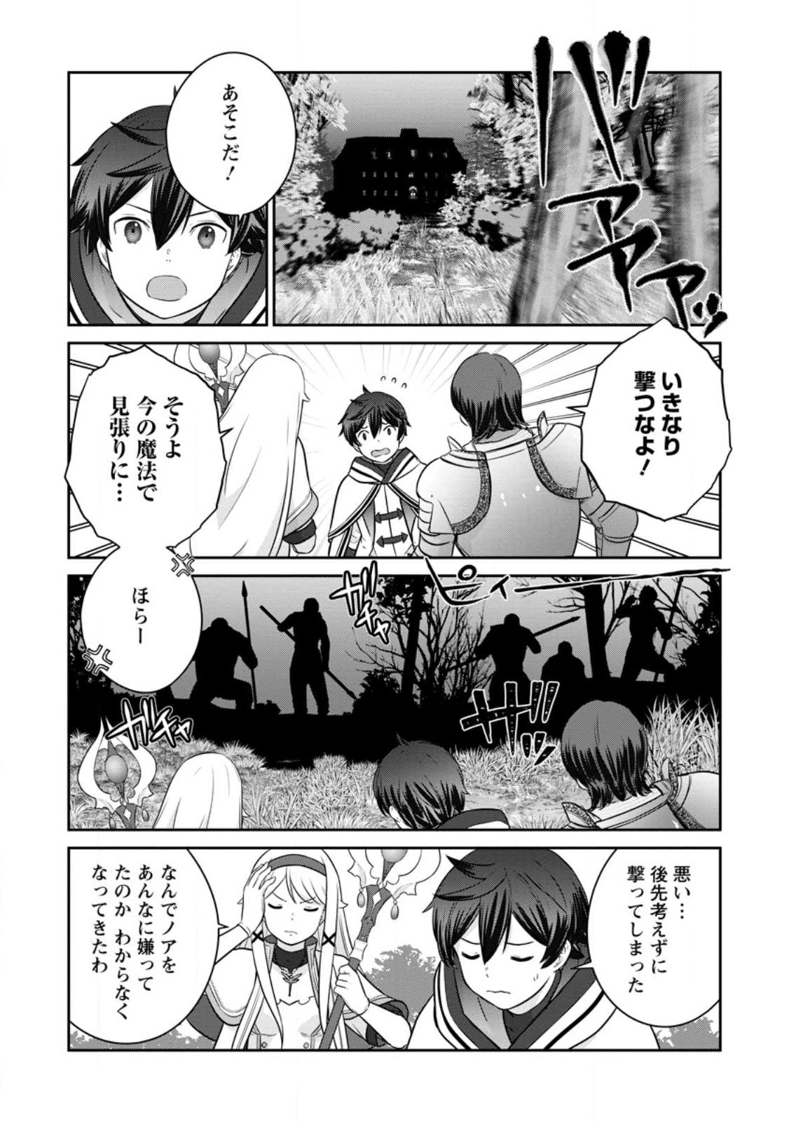 TSUIHO SARETANODE, ANSATSU IKKA JIKIDEN NO KAGE MAHO DE OJO NO GOEI HAJIMEMASHITA! DEMO, ANSATSU SHANANONI HITO HA KOROSHITAKU A - raw - Chapter 16.2 - https://jpdd.ccdd.to/JPDD/tsuihosaretanodeansatsuikkajikidennokagemahodeojonogoeihajimemashitademoansatsushananonihitohakoroshitakuarimasen/240766/u0xnheefg3c.jpg