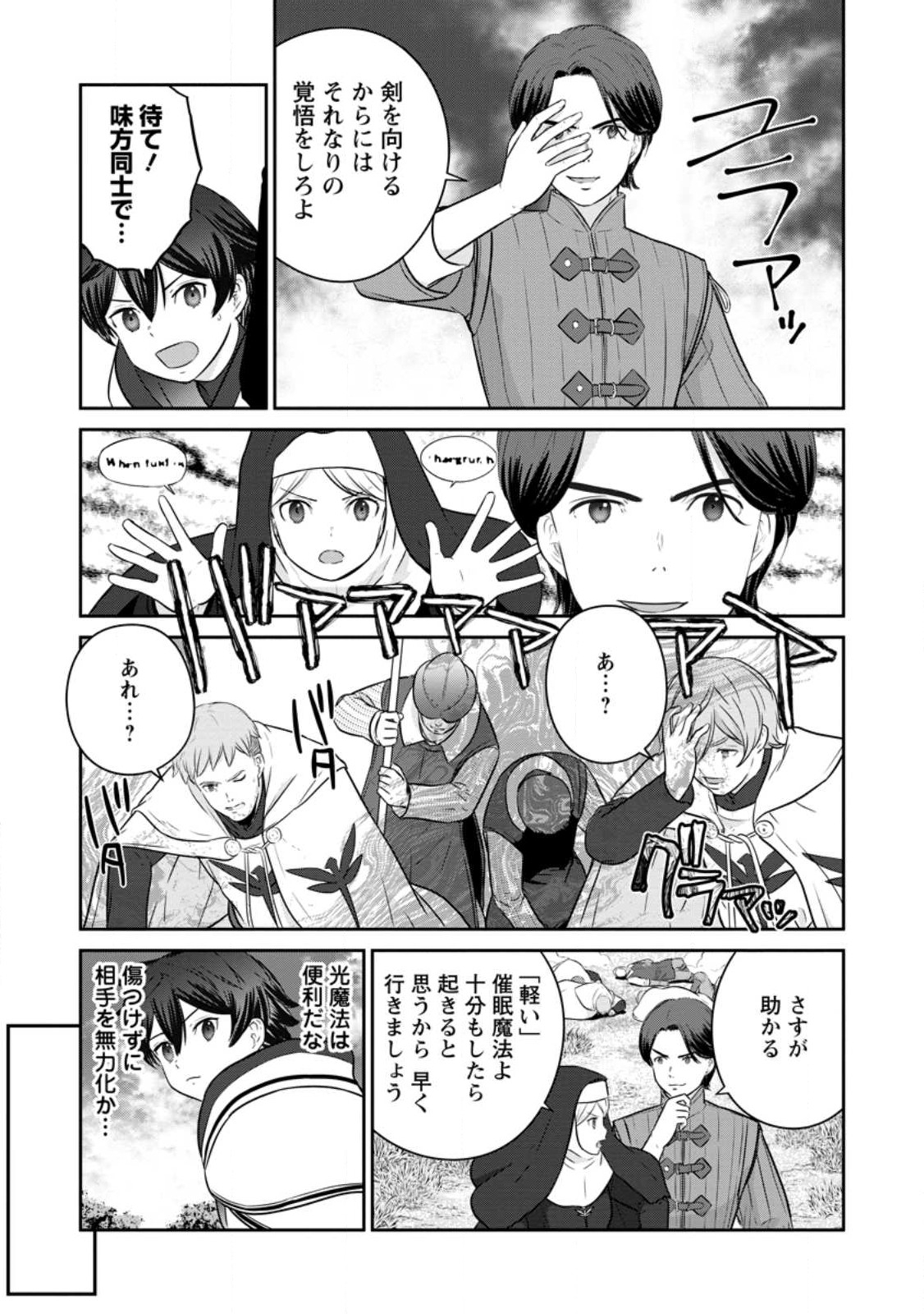 TSUIHO SARETANODE, ANSATSU IKKA JIKIDEN NO KAGE MAHO DE OJO NO GOEI HAJIMEMASHITA! DEMO, ANSATSU SHANANONI HITO HA KOROSHITAKU A - raw - Chapter 16.2 - https://jpdd.ccdd.to/JPDD/tsuihosaretanodeansatsuikkajikidennokagemahodeojonogoeihajimemashitademoansatsushananonihitohakoroshitakuarimasen/240766/wrno3m1dya2.jpg
