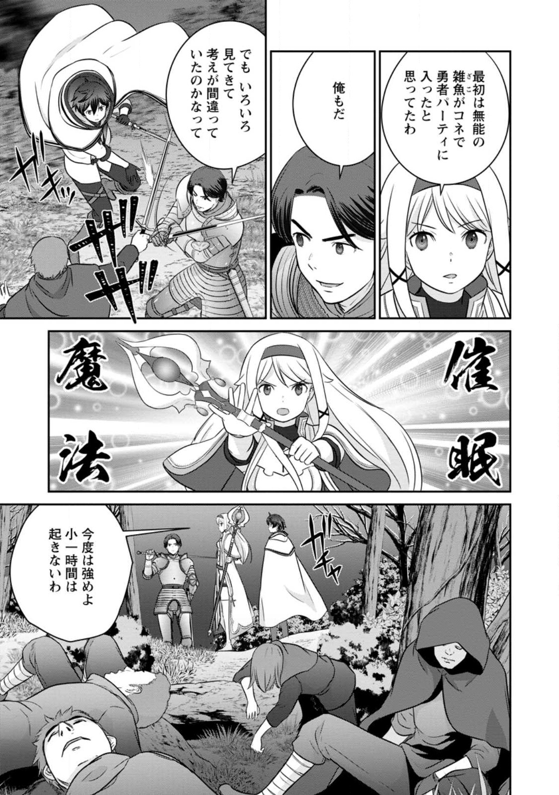 TSUIHO SARETANODE, ANSATSU IKKA JIKIDEN NO KAGE MAHO DE OJO NO GOEI HAJIMEMASHITA! DEMO, ANSATSU SHANANONI HITO HA KOROSHITAKU A - raw - Chapter 16.2 - https://jpdd.ccdd.to/JPDD/tsuihosaretanodeansatsuikkajikidennokagemahodeojonogoeihajimemashitademoansatsushananonihitohakoroshitakuarimasen/240766/wxwvj1exovb.jpg