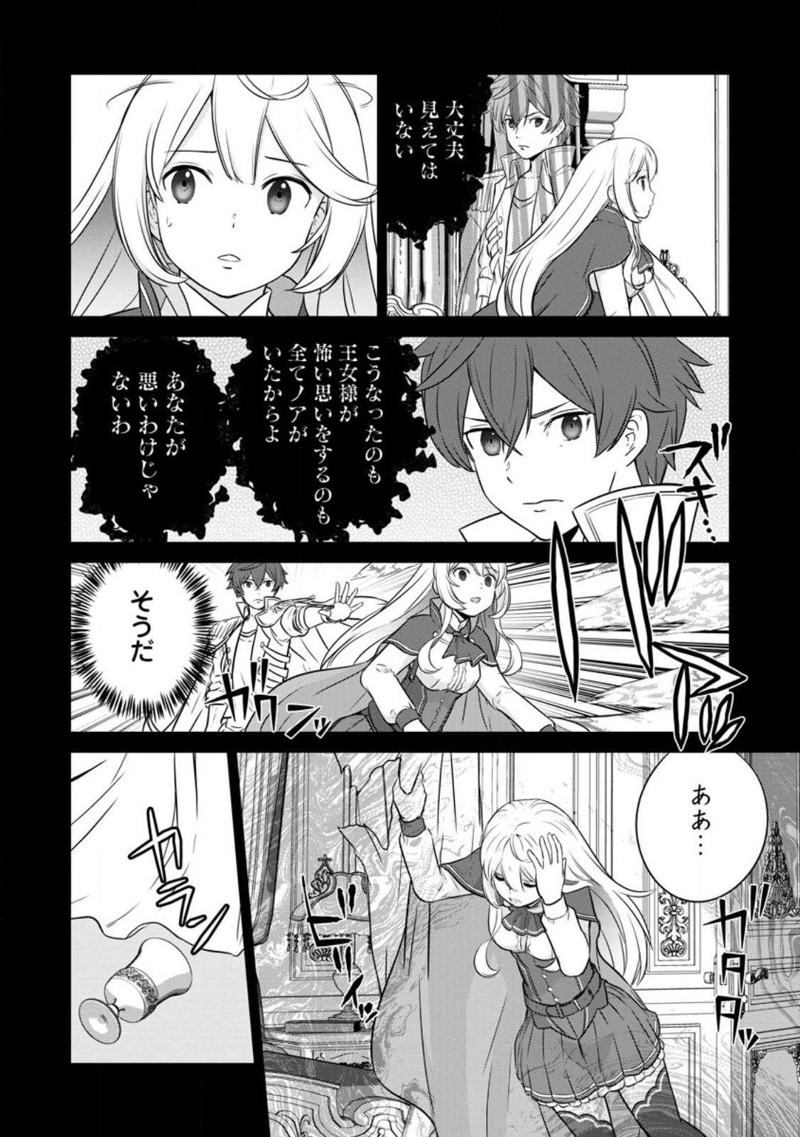 TSUIHO SARETANODE, ANSATSU IKKA JIKIDEN NO KAGE MAHO DE OJO NO GOEI HAJIMEMASHITA! DEMO, ANSATSU SHANANONI HITO HA KOROSHITAKU A - raw - Chapter 16.3 - https://jpdd.ccdd.to/JPDD/tsuihosaretanodeansatsuikkajikidennokagemahodeojonogoeihajimemashitademoansatsushananonihitohakoroshitakuarimasen/242540/5n32z2mfhkz.jpg