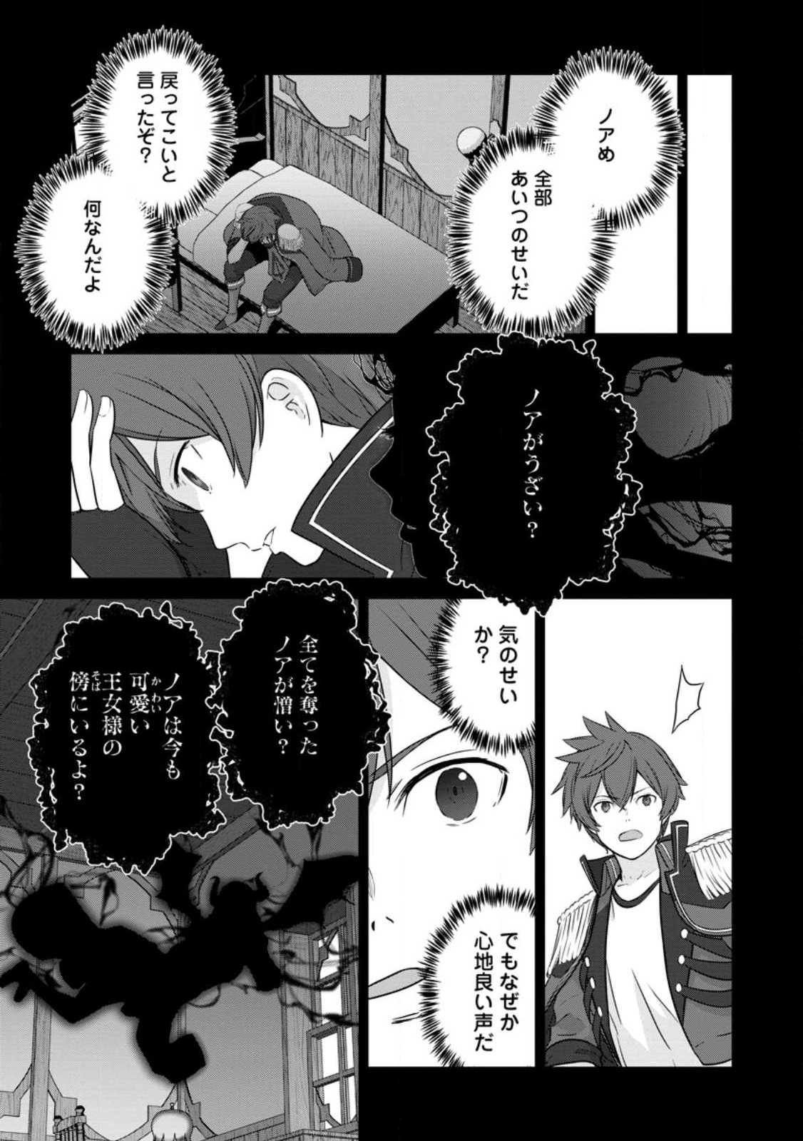 TSUIHO SARETANODE, ANSATSU IKKA JIKIDEN NO KAGE MAHO DE OJO NO GOEI HAJIMEMASHITA! DEMO, ANSATSU SHANANONI HITO HA KOROSHITAKU A - raw - Chapter 16.3 - https://jpdd.ccdd.to/JPDD/tsuihosaretanodeansatsuikkajikidennokagemahodeojonogoeihajimemashitademoansatsushananonihitohakoroshitakuarimasen/242540/cnzp213msc4.jpg