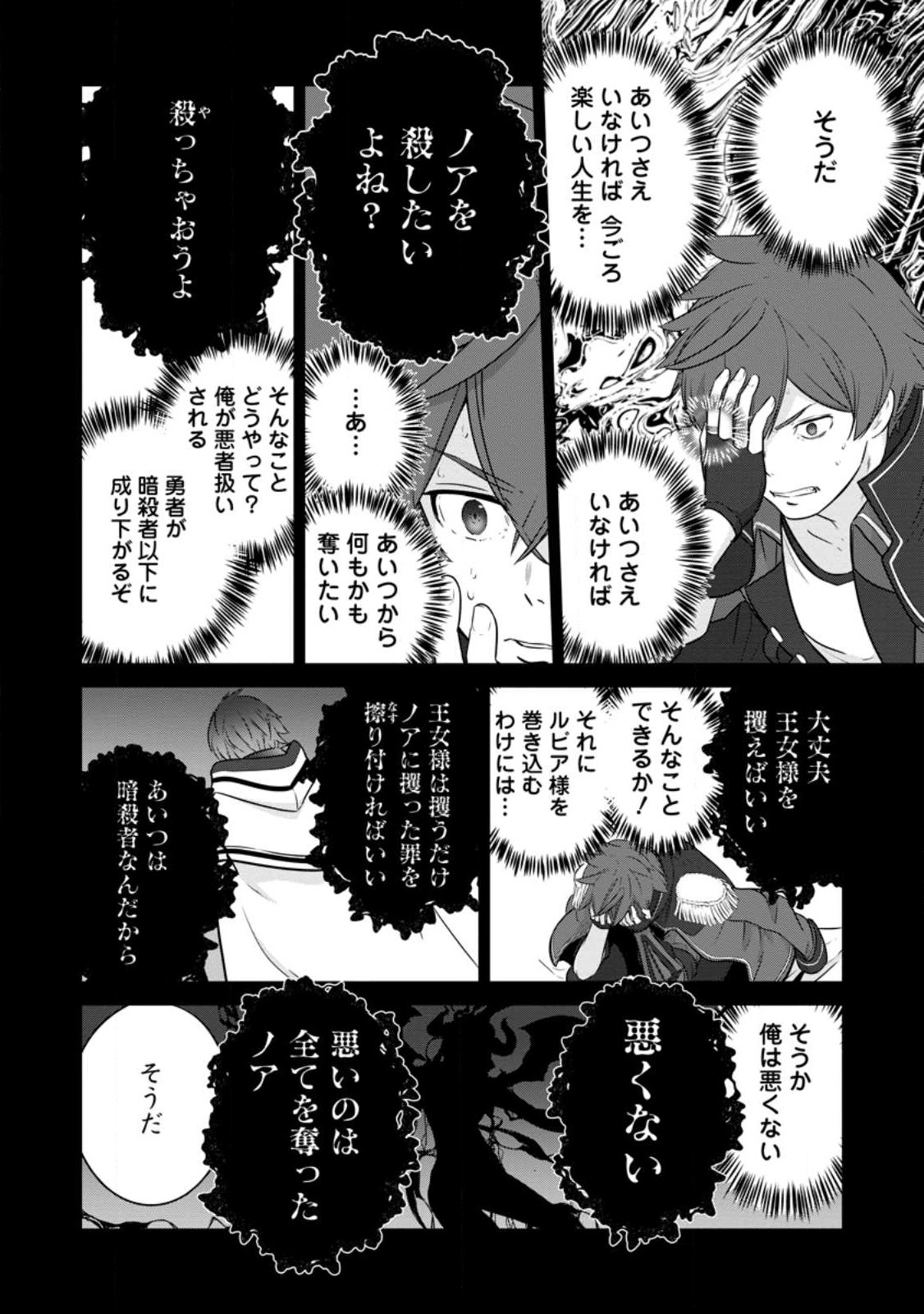 TSUIHO SARETANODE, ANSATSU IKKA JIKIDEN NO KAGE MAHO DE OJO NO GOEI HAJIMEMASHITA! DEMO, ANSATSU SHANANONI HITO HA KOROSHITAKU A - raw - Chapter 16.3 - https://jpdd.ccdd.to/JPDD/tsuihosaretanodeansatsuikkajikidennokagemahodeojonogoeihajimemashitademoansatsushananonihitohakoroshitakuarimasen/242540/ed4vqffnz3v.jpg