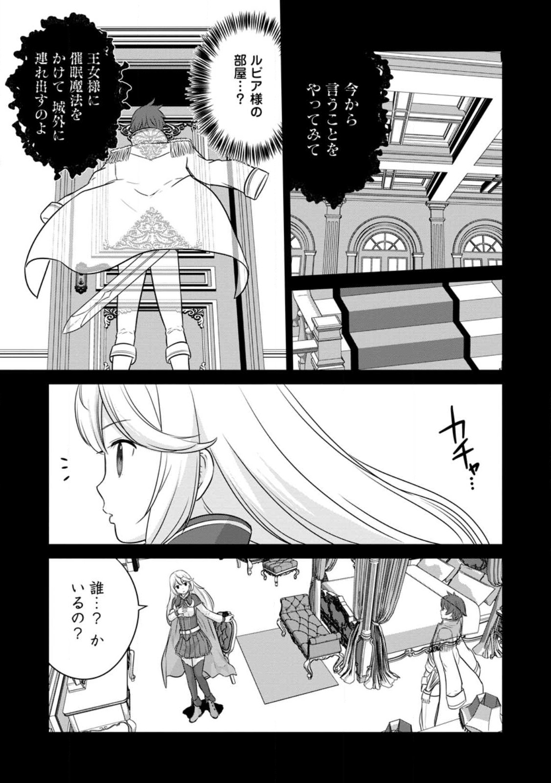 TSUIHO SARETANODE, ANSATSU IKKA JIKIDEN NO KAGE MAHO DE OJO NO GOEI HAJIMEMASHITA! DEMO, ANSATSU SHANANONI HITO HA KOROSHITAKU A - raw - Chapter 16.3 - https://jpdd.ccdd.to/JPDD/tsuihosaretanodeansatsuikkajikidennokagemahodeojonogoeihajimemashitademoansatsushananonihitohakoroshitakuarimasen/242540/ly1jbx2ygif.jpg