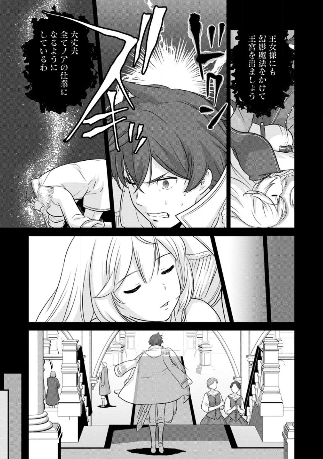 TSUIHO SARETANODE, ANSATSU IKKA JIKIDEN NO KAGE MAHO DE OJO NO GOEI HAJIMEMASHITA! DEMO, ANSATSU SHANANONI HITO HA KOROSHITAKU A - raw - Chapter 16.3 - https://jpdd.ccdd.to/JPDD/tsuihosaretanodeansatsuikkajikidennokagemahodeojonogoeihajimemashitademoansatsushananonihitohakoroshitakuarimasen/242540/s1qvnzjcgqb.jpg