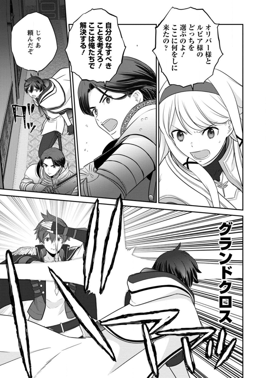 TSUIHO SARETANODE, ANSATSU IKKA JIKIDEN NO KAGE MAHO DE OJO NO GOEI HAJIMEMASHITA! DEMO, ANSATSU SHANANONI HITO HA KOROSHITAKU A - raw - Chapter 17.1 - https://jpdd.ccdd.to/JPDD/tsuihosaretanodeansatsuikkajikidennokagemahodeojonogoeihajimemashitademoansatsushananonihitohakoroshitakuarimasen/244171/1knuigixdqg.jpg
