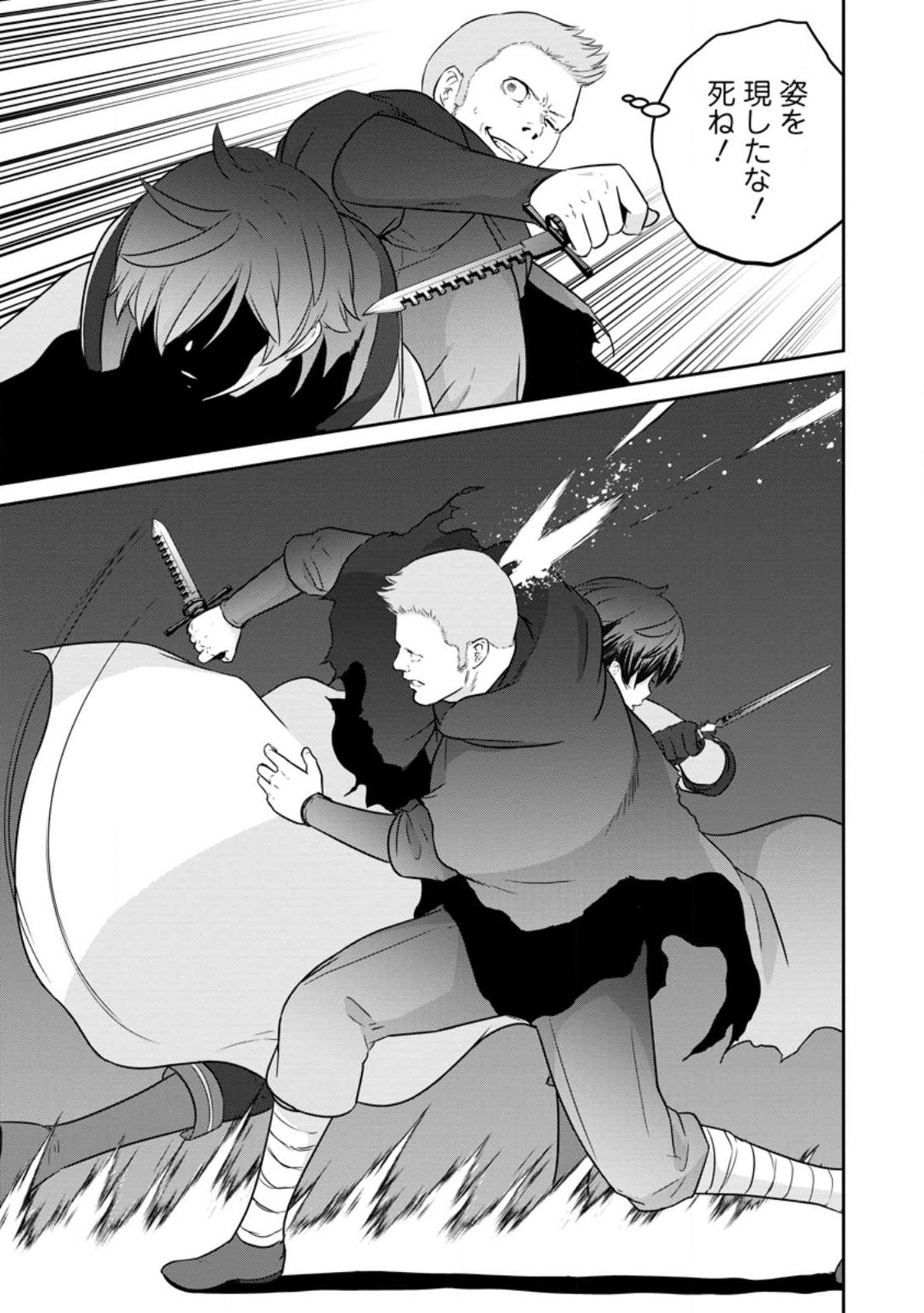 TSUIHO SARETANODE, ANSATSU IKKA JIKIDEN NO KAGE MAHO DE OJO NO GOEI HAJIMEMASHITA! DEMO, ANSATSU SHANANONI HITO HA KOROSHITAKU A - raw - Chapter 17.1 - https://jpdd.ccdd.to/JPDD/tsuihosaretanodeansatsuikkajikidennokagemahodeojonogoeihajimemashitademoansatsushananonihitohakoroshitakuarimasen/244171/3xrtuw1p5du.jpg