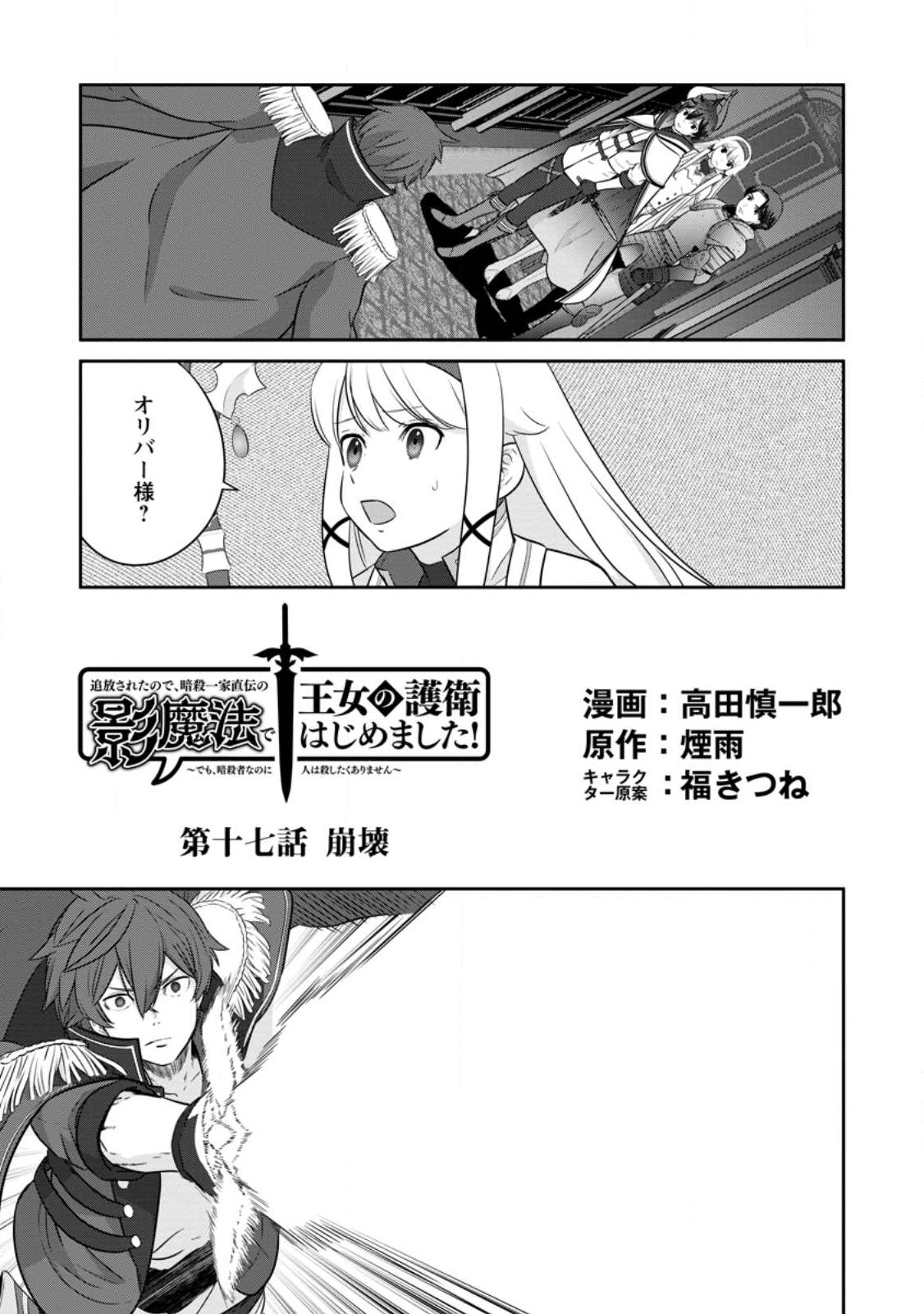 TSUIHO SARETANODE, ANSATSU IKKA JIKIDEN NO KAGE MAHO DE OJO NO GOEI HAJIMEMASHITA! DEMO, ANSATSU SHANANONI HITO HA KOROSHITAKU A - raw - Chapter 17.1 - https://jpdd.ccdd.to/JPDD/tsuihosaretanodeansatsuikkajikidennokagemahodeojonogoeihajimemashitademoansatsushananonihitohakoroshitakuarimasen/244171/4kyqviizpdv.jpg