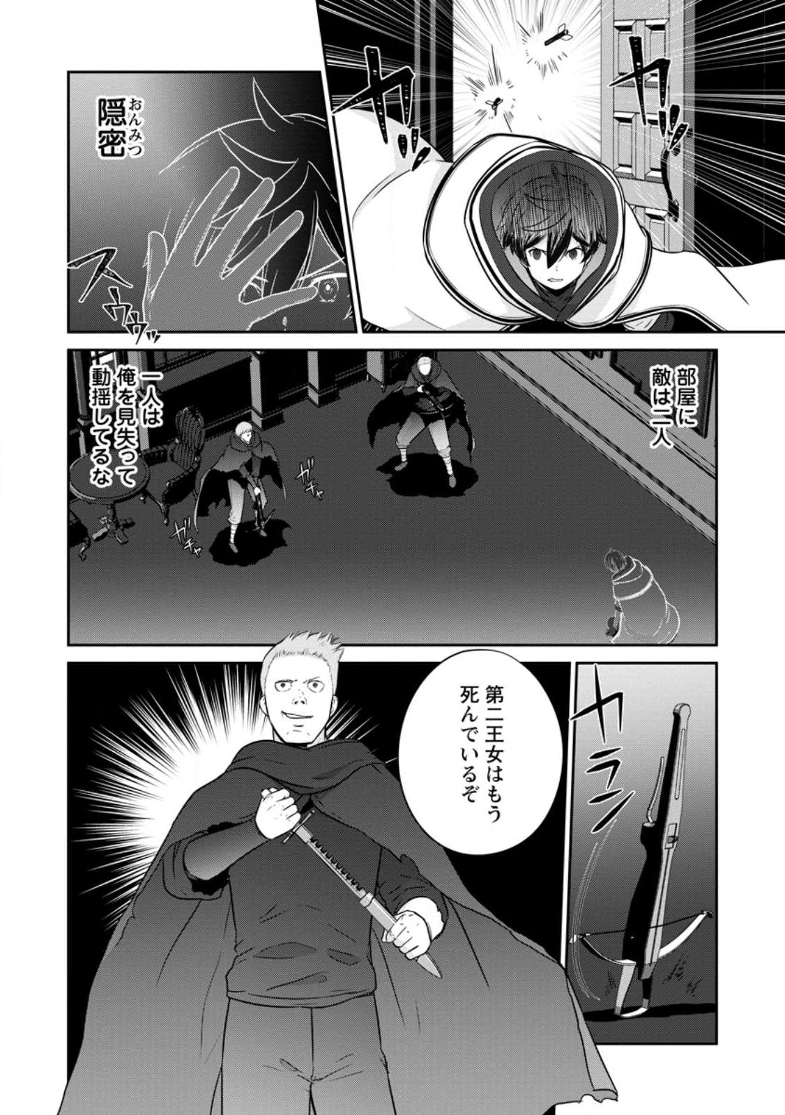 TSUIHO SARETANODE, ANSATSU IKKA JIKIDEN NO KAGE MAHO DE OJO NO GOEI HAJIMEMASHITA! DEMO, ANSATSU SHANANONI HITO HA KOROSHITAKU A - raw - Chapter 17.1 - https://jpdd.ccdd.to/JPDD/tsuihosaretanodeansatsuikkajikidennokagemahodeojonogoeihajimemashitademoansatsushananonihitohakoroshitakuarimasen/244171/n1ra1y2zlde.jpg