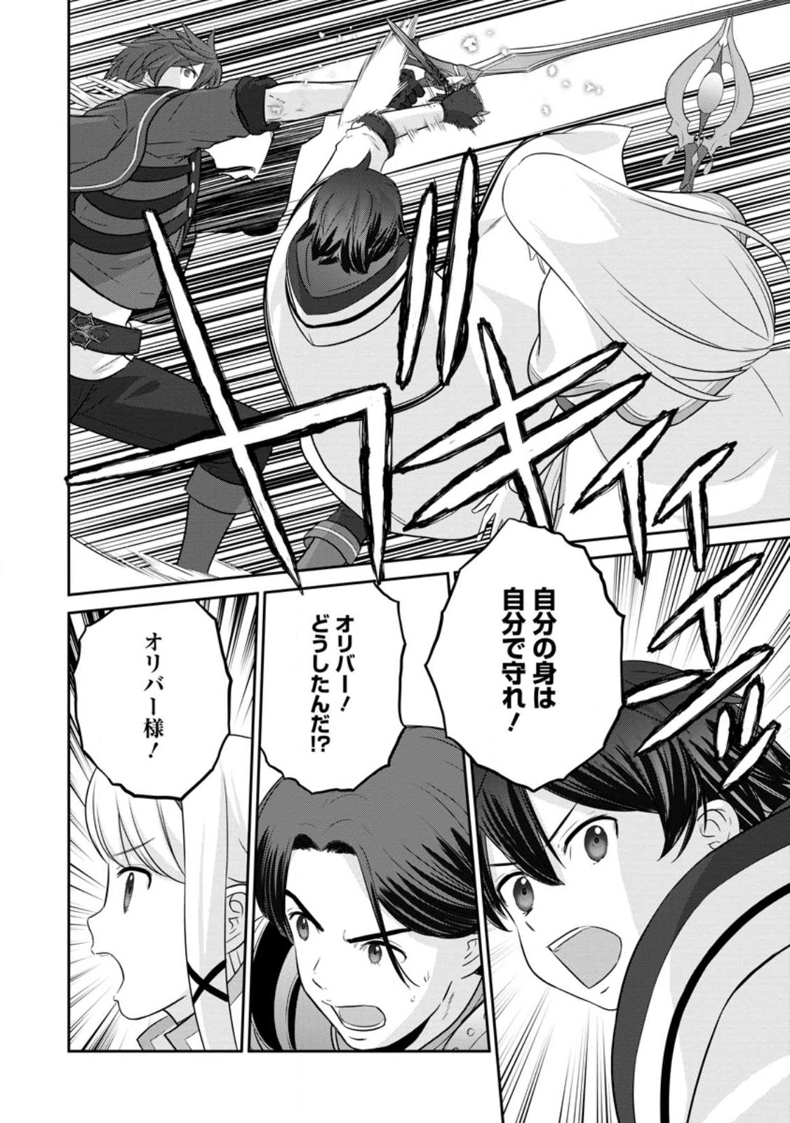 TSUIHO SARETANODE, ANSATSU IKKA JIKIDEN NO KAGE MAHO DE OJO NO GOEI HAJIMEMASHITA! DEMO, ANSATSU SHANANONI HITO HA KOROSHITAKU A - raw - Chapter 17.1 - https://jpdd.ccdd.to/JPDD/tsuihosaretanodeansatsuikkajikidennokagemahodeojonogoeihajimemashitademoansatsushananonihitohakoroshitakuarimasen/244171/skgbkrts5wv.jpg