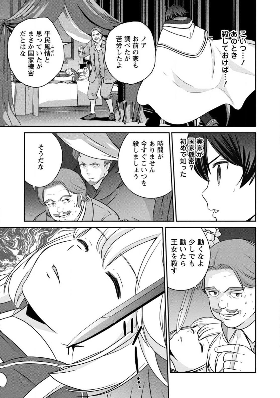 TSUIHO SARETANODE, ANSATSU IKKA JIKIDEN NO KAGE MAHO DE OJO NO GOEI HAJIMEMASHITA! DEMO, ANSATSU SHANANONI HITO HA KOROSHITAKU A - raw - Chapter 17.3 - https://jpdd.ccdd.to/JPDD/tsuihosaretanodeansatsuikkajikidennokagemahodeojonogoeihajimemashitademoansatsushananonihitohakoroshitakuarimasen/248018/122uo0jibk1.jpg